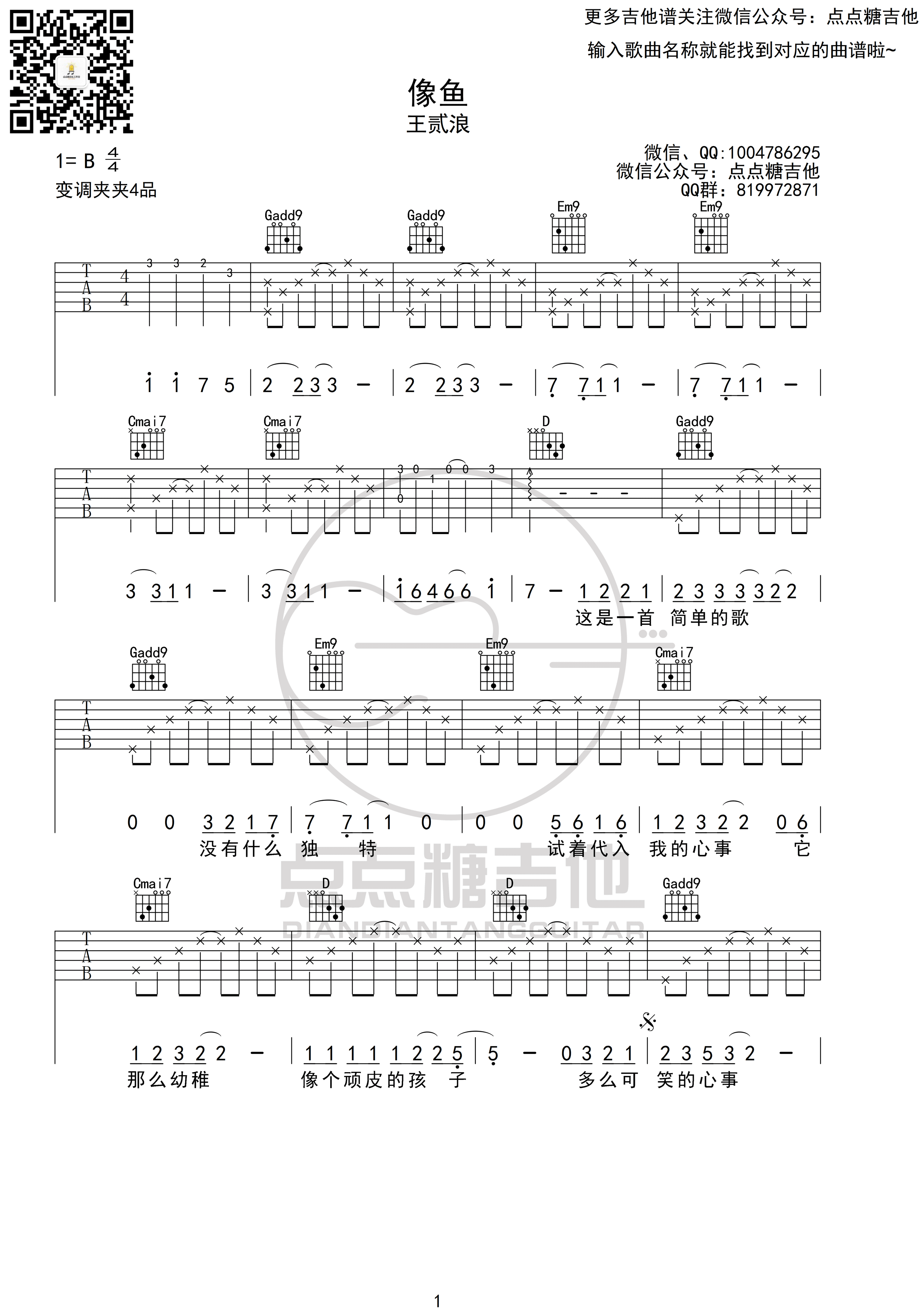 《鱼》吉他谱_陈绮贞_G调弹唱谱_高清六线图片谱 - Iloveguitar