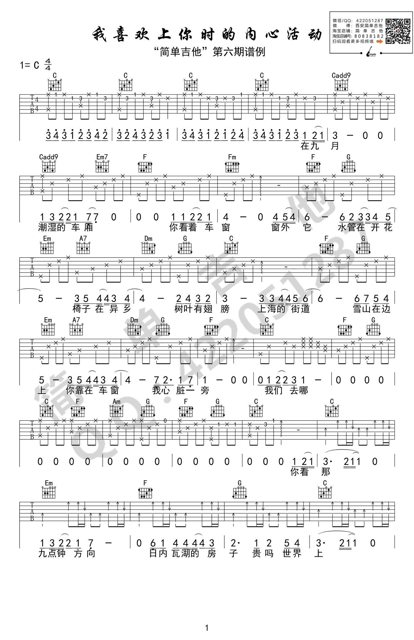 我喜欢上你时的内心活动吉他谱1