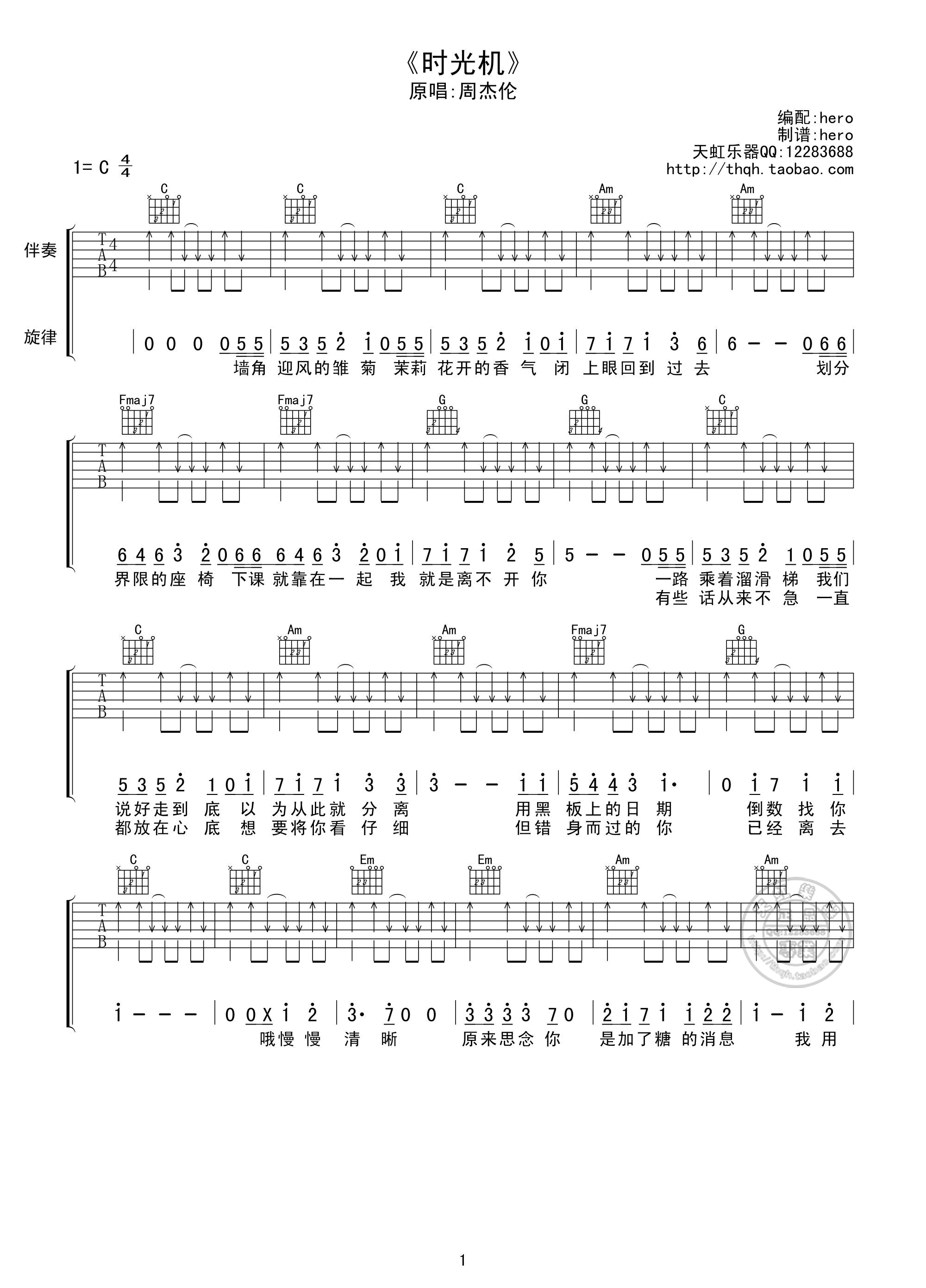 时光机吉他谱(gtp谱,指弹)_小肥(徐智勇)