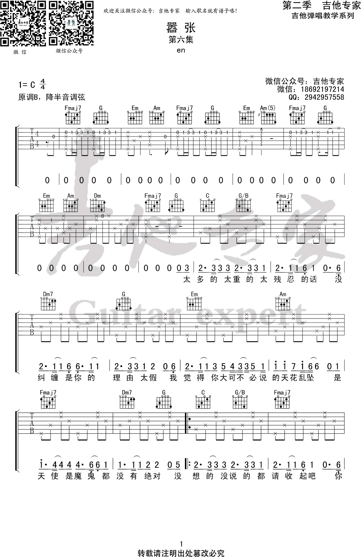 嚣张吉他谱1