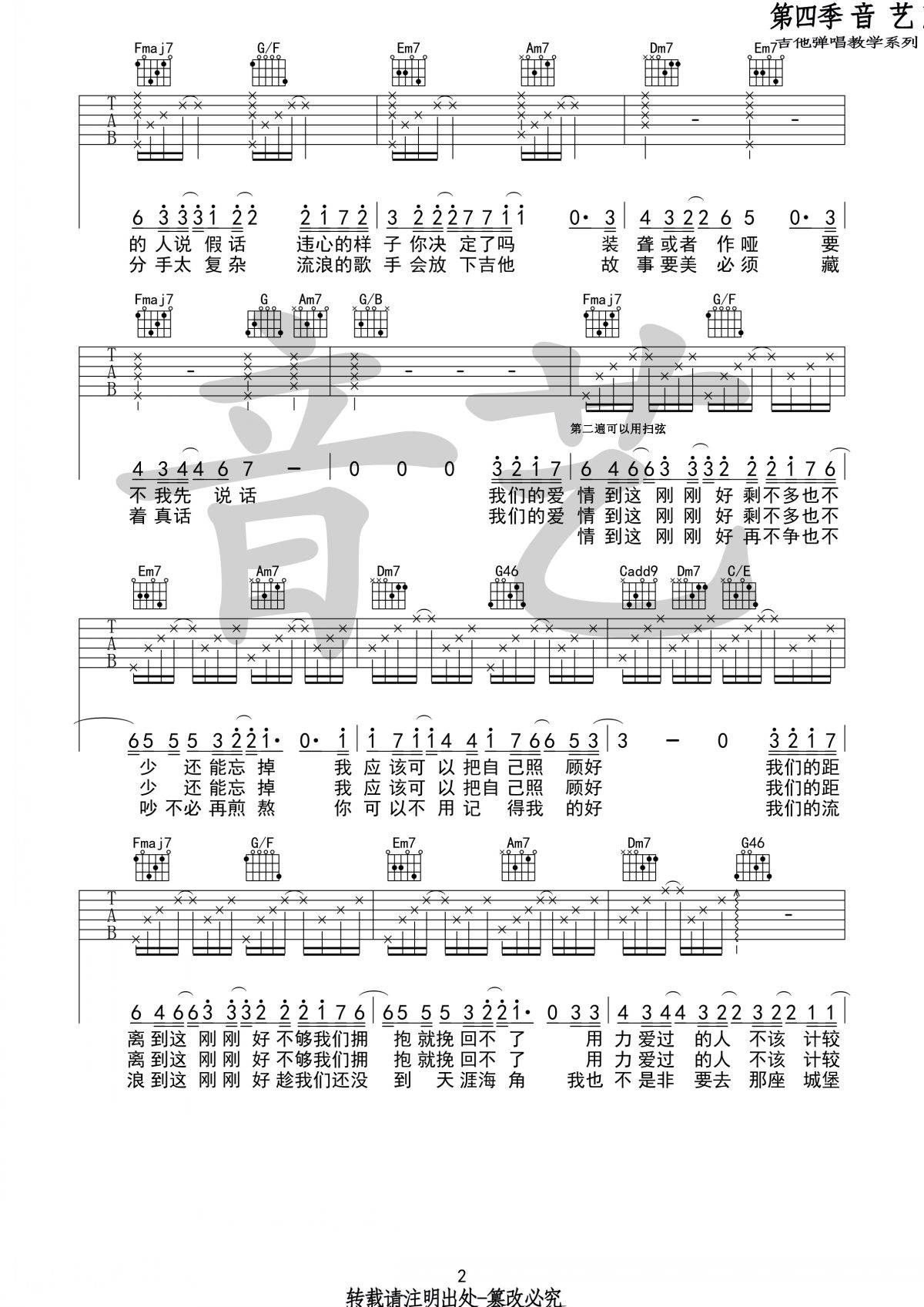 刚刚好吉他谱2