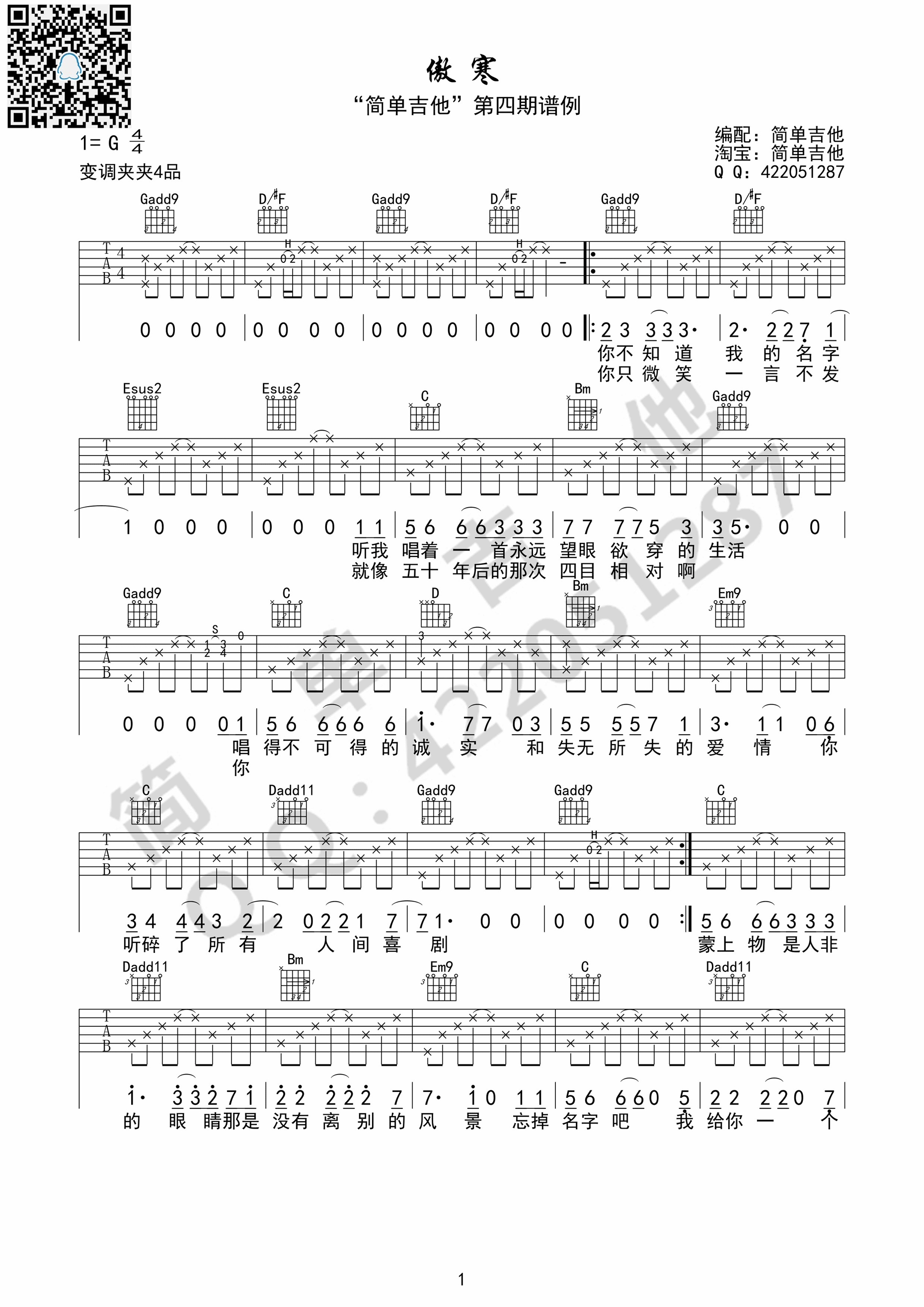 傲寒吉他谱1