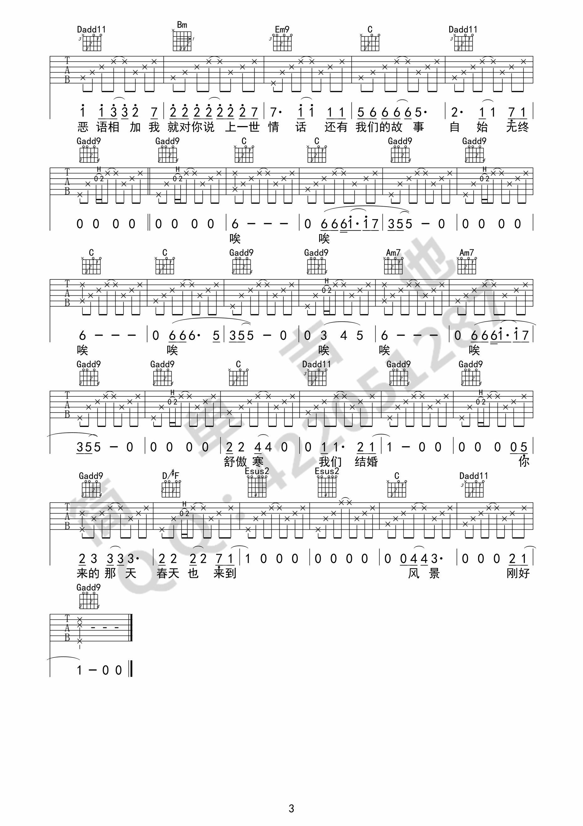 傲寒吉他谱3