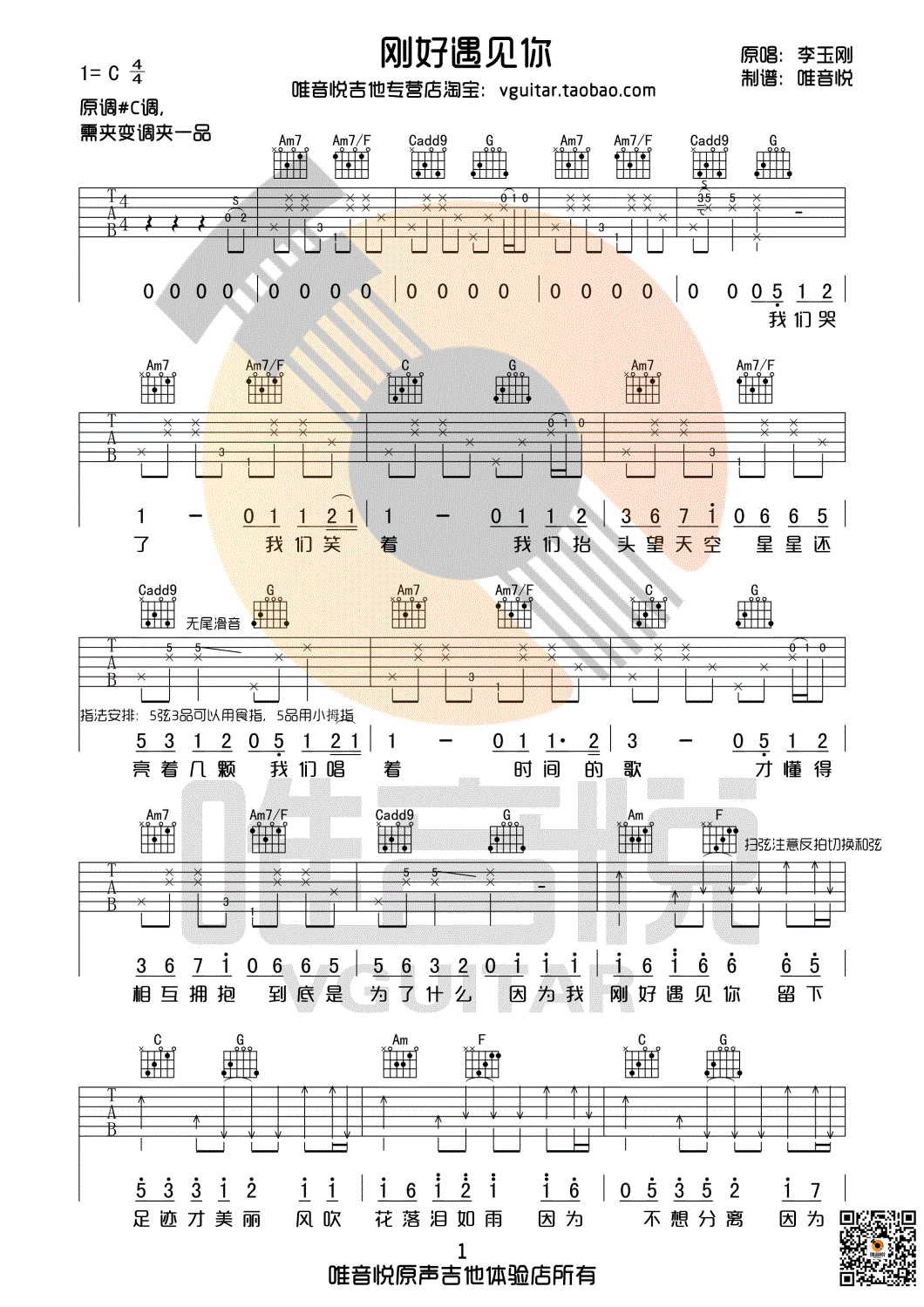 刚好遇见你吉他谱1