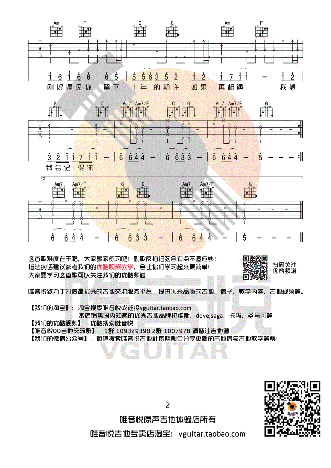 刚好遇见你吉他谱2