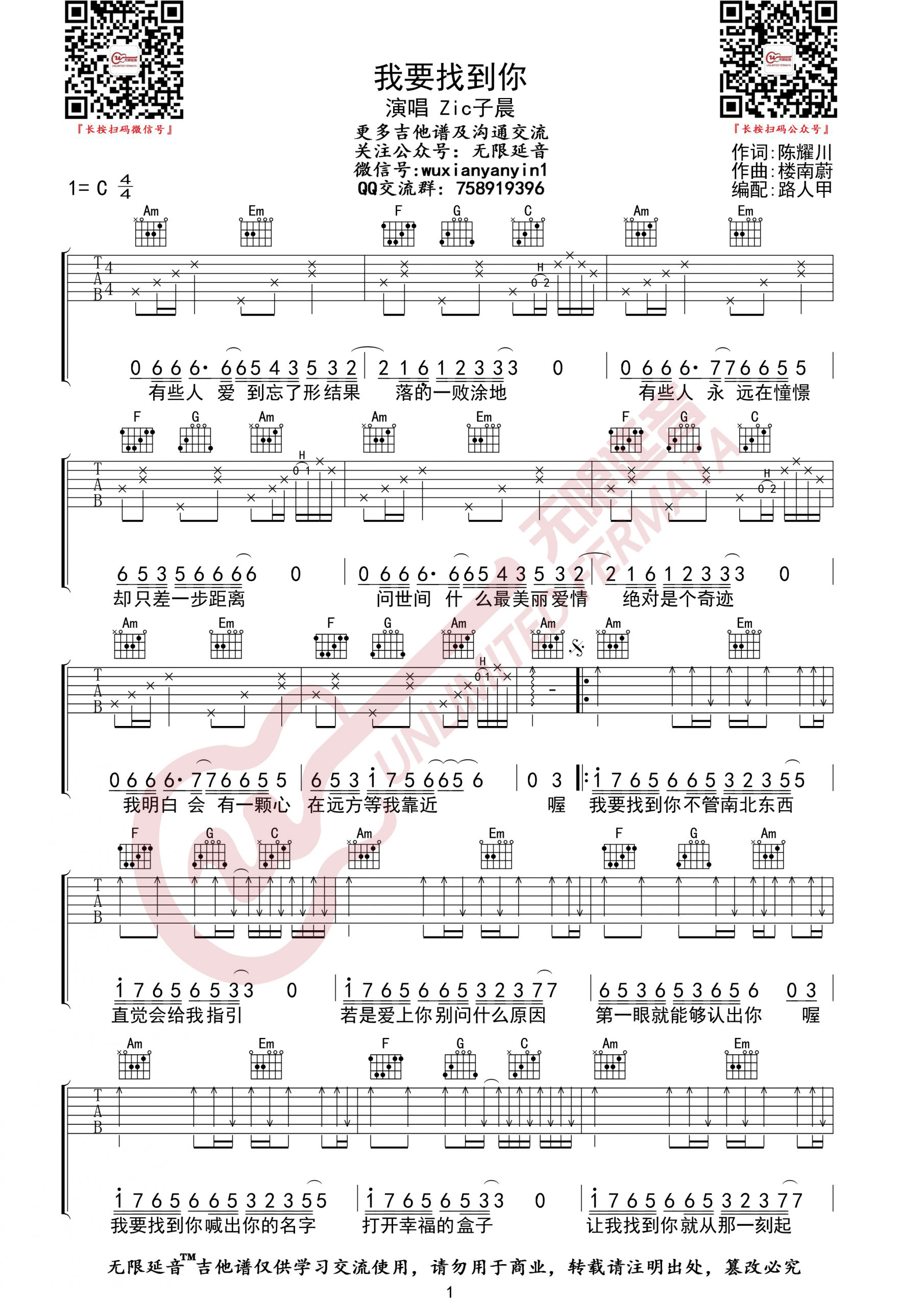 我要找到你吉他谱1