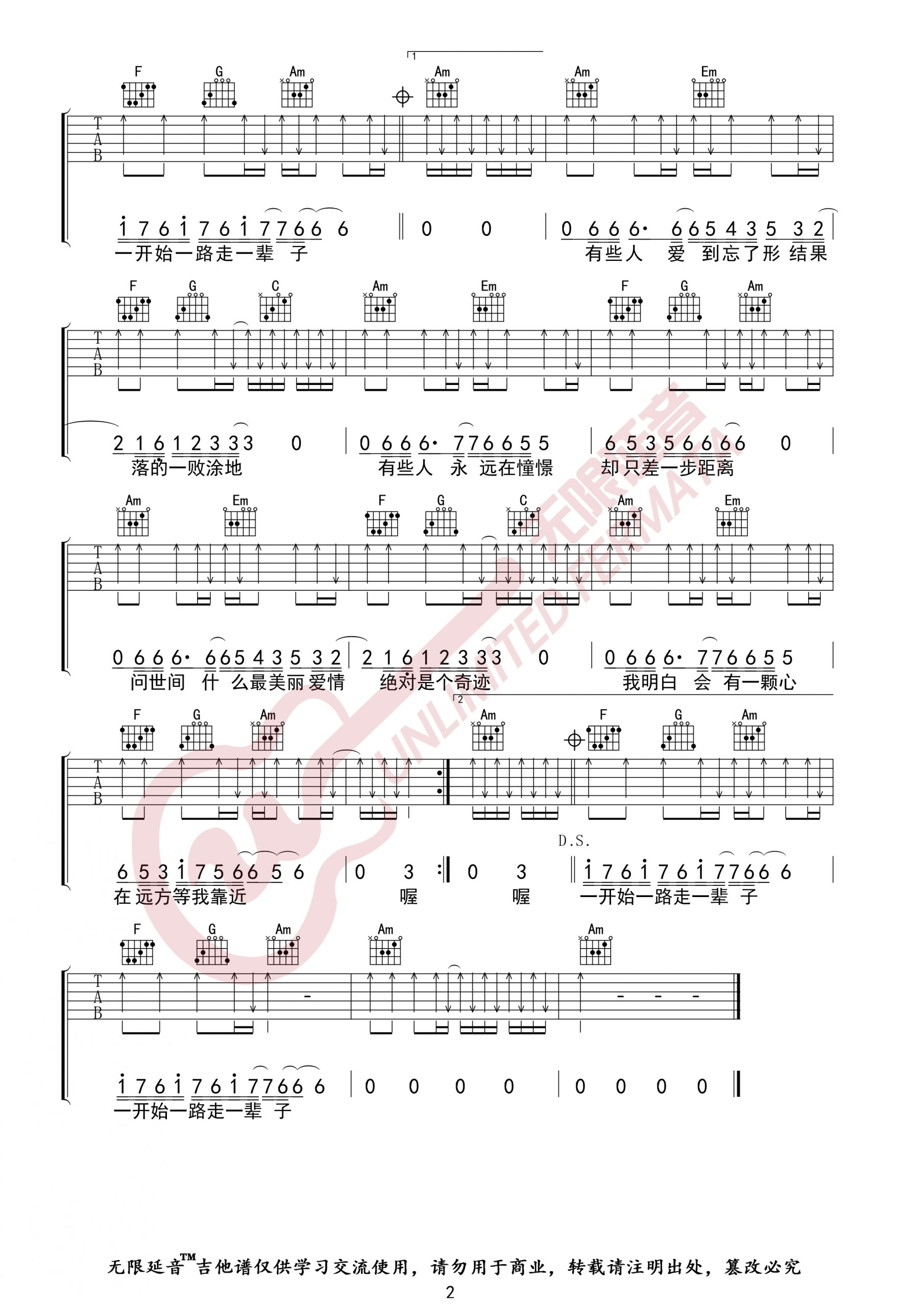 我要找到你吉他谱2