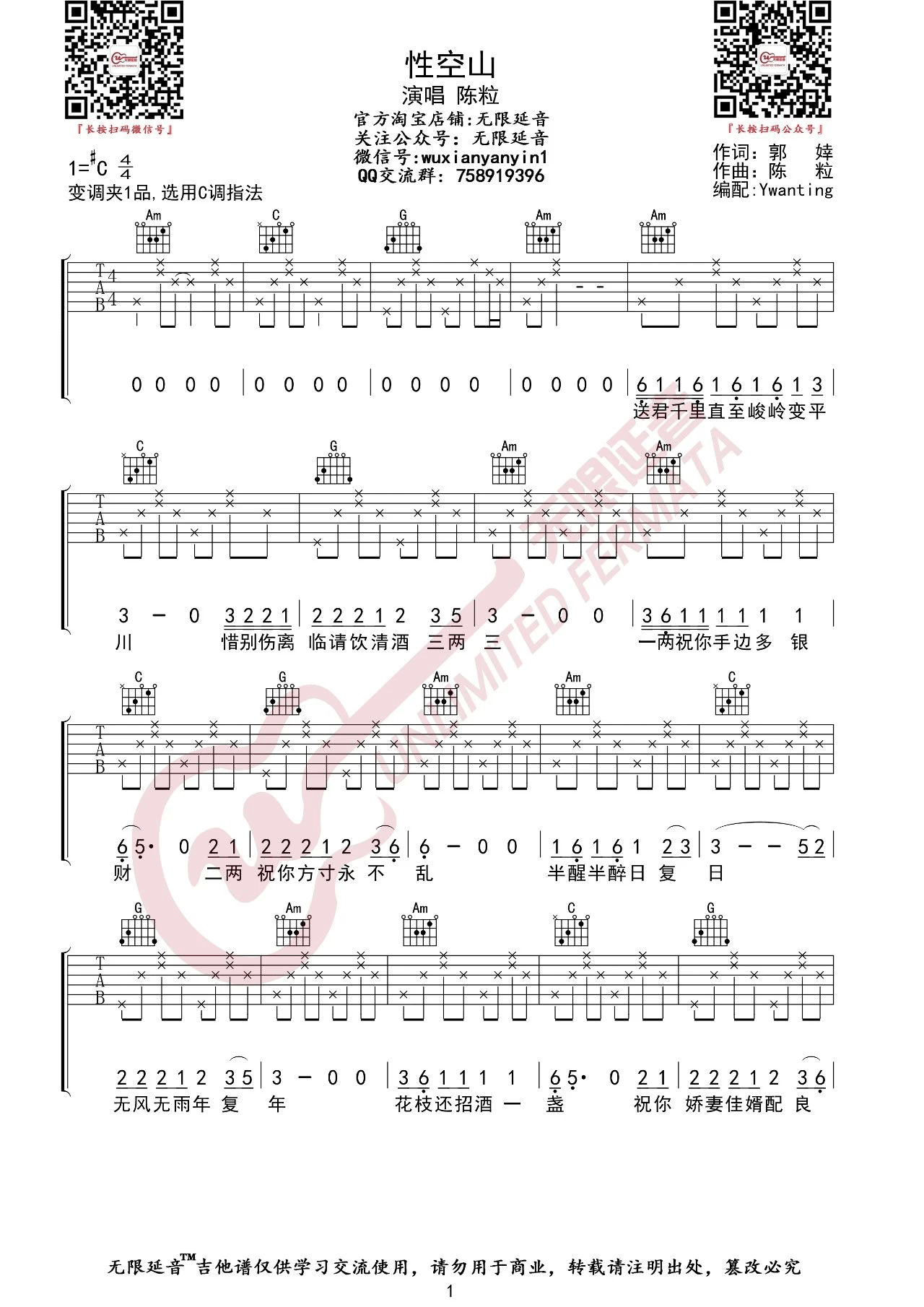 性空山吉他谱1