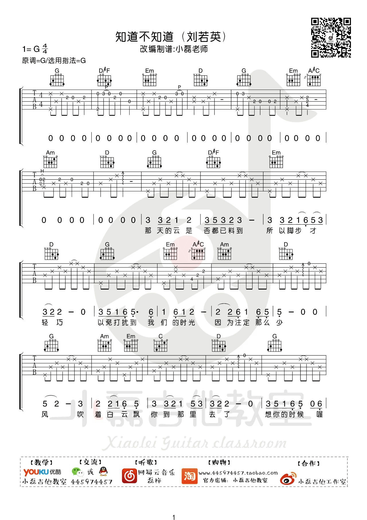 知道不知道吉他谱1