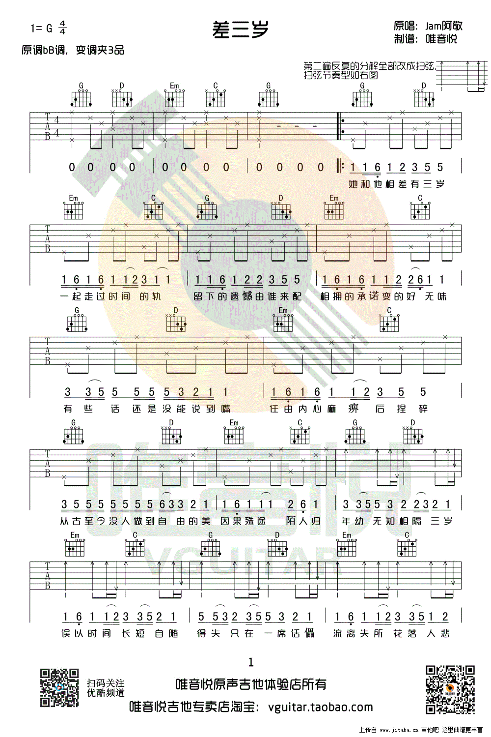 差三岁吉他谱1