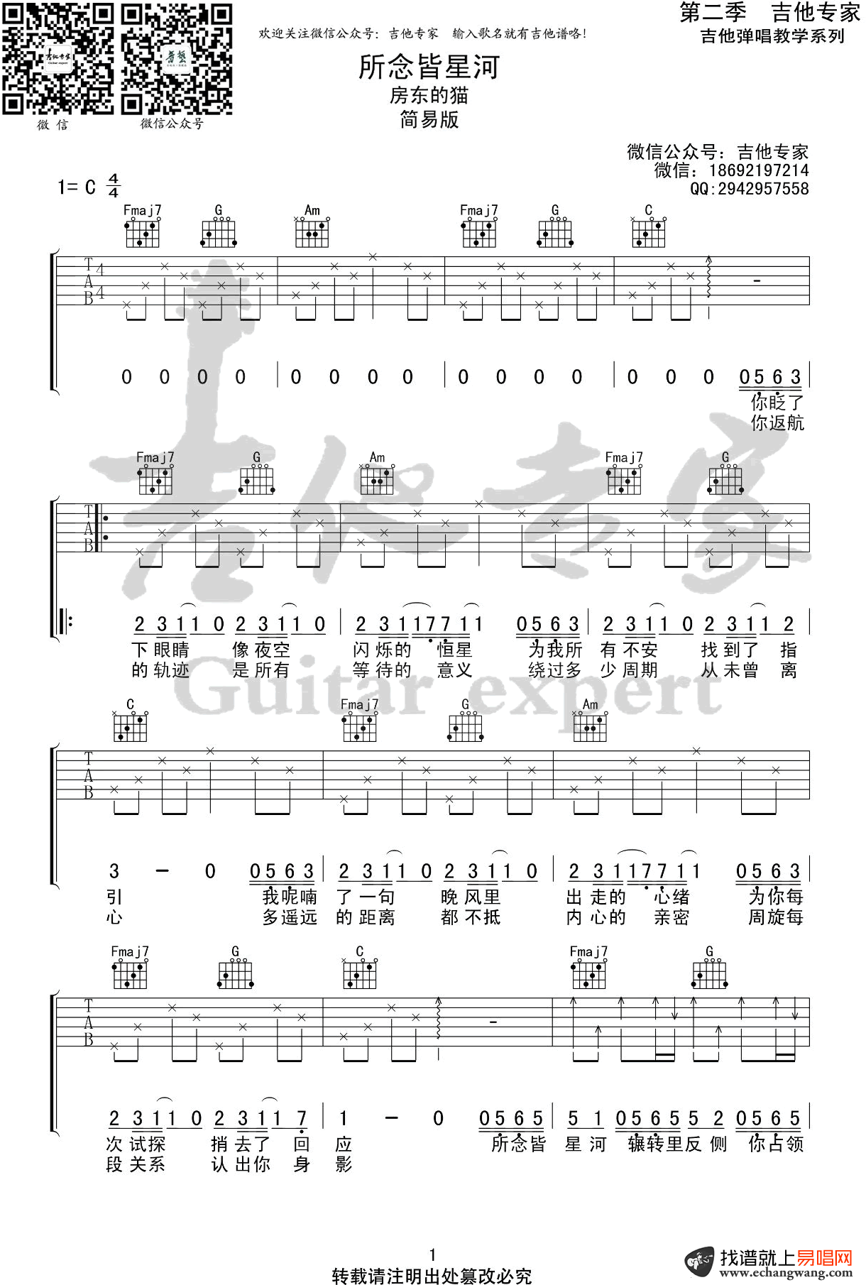 所念皆星河吉他谱1