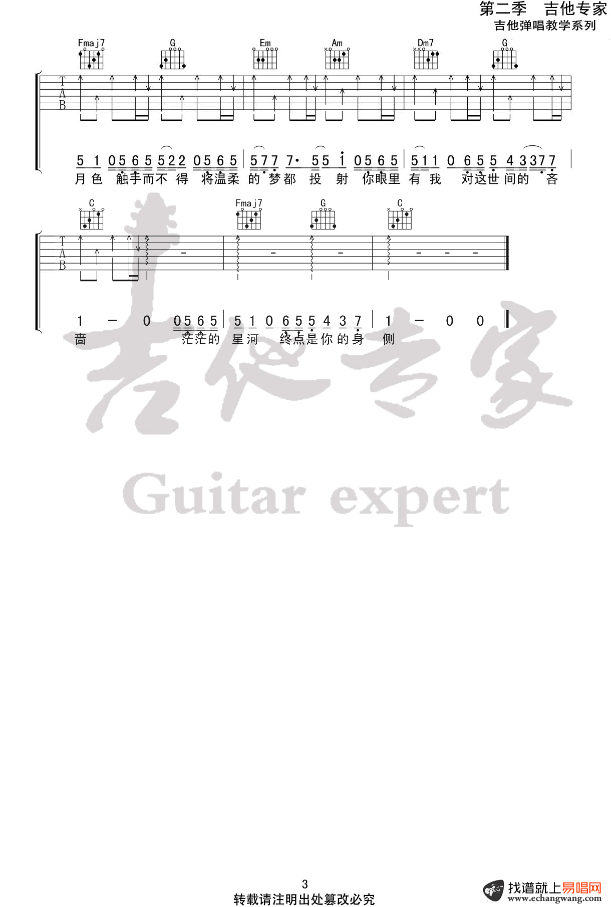 所念皆星河吉他谱3