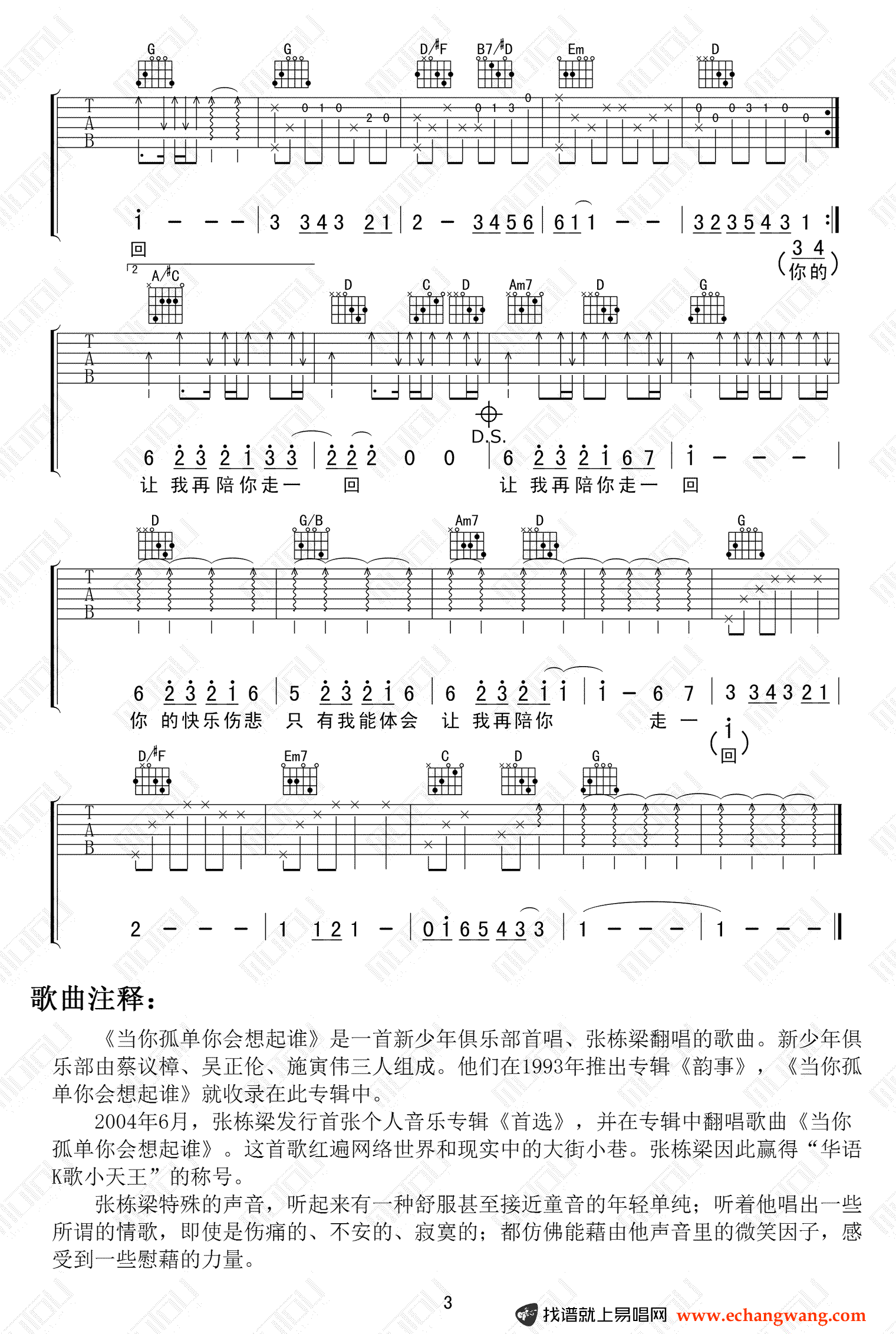 当你孤单你会想起谁吉他谱3