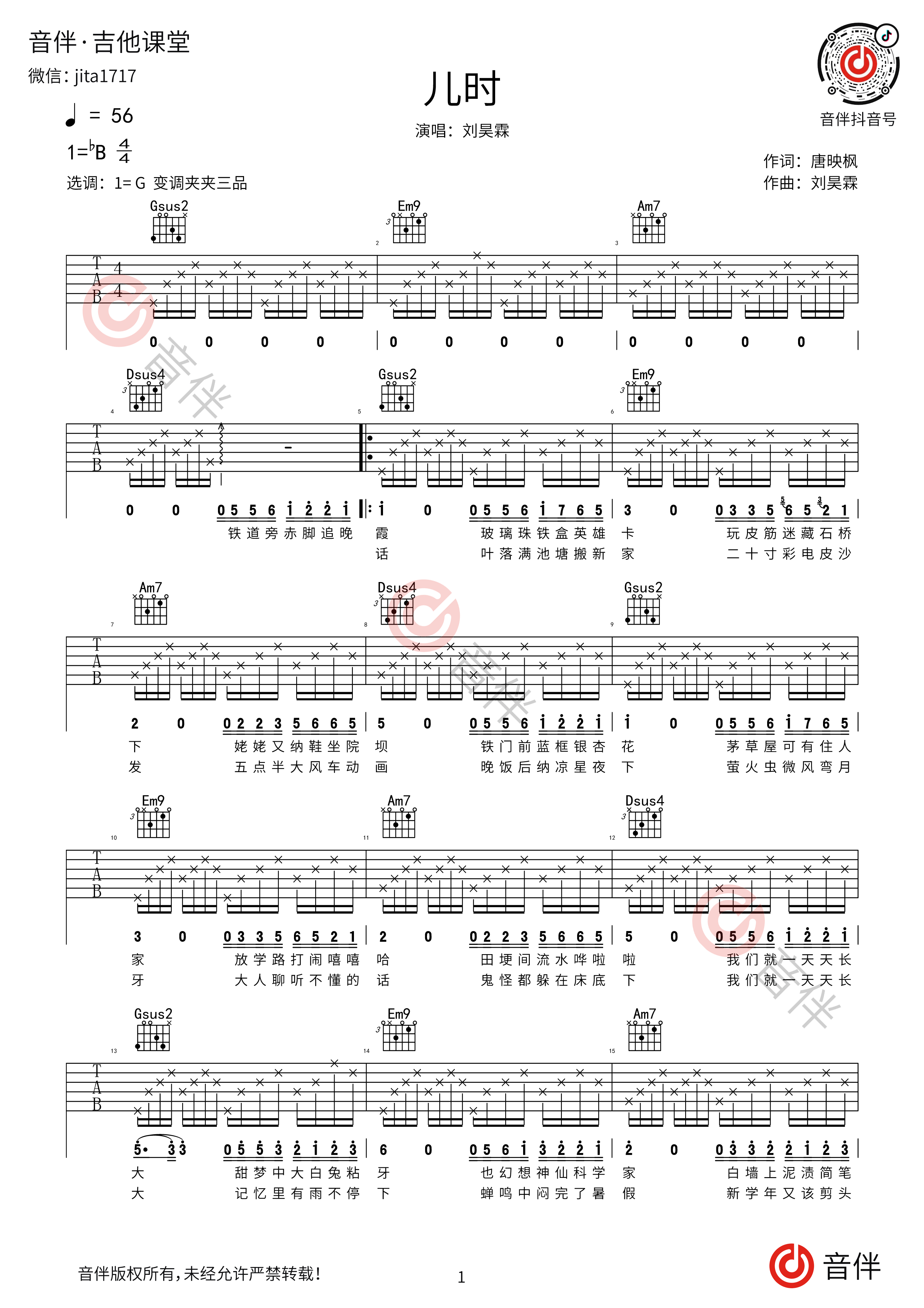 儿时 刘昊霖 G调简易吉他谱 - 曲谱网