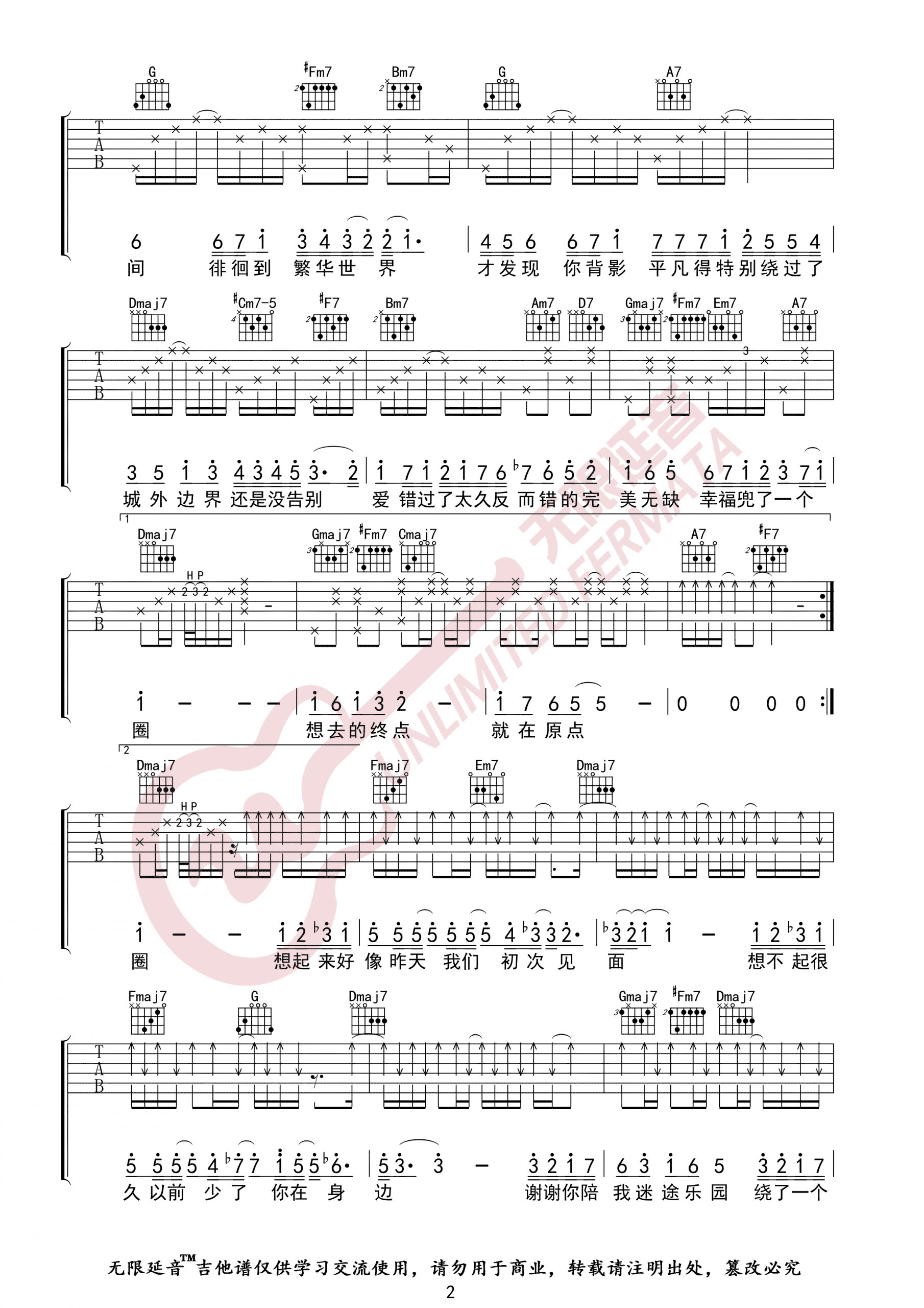 兜圈吉他谱2
