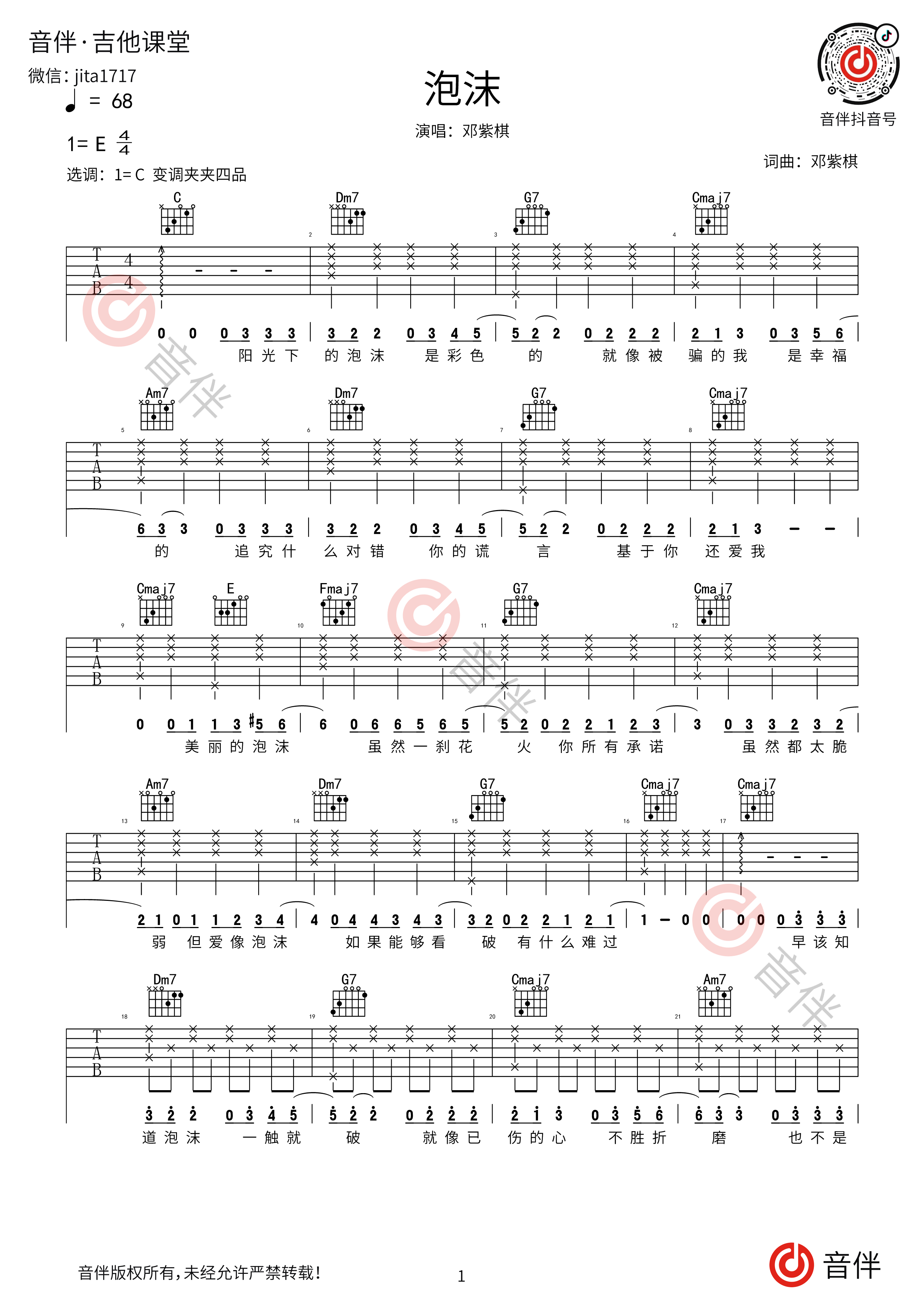 泡沫扫弦吉他谱图片