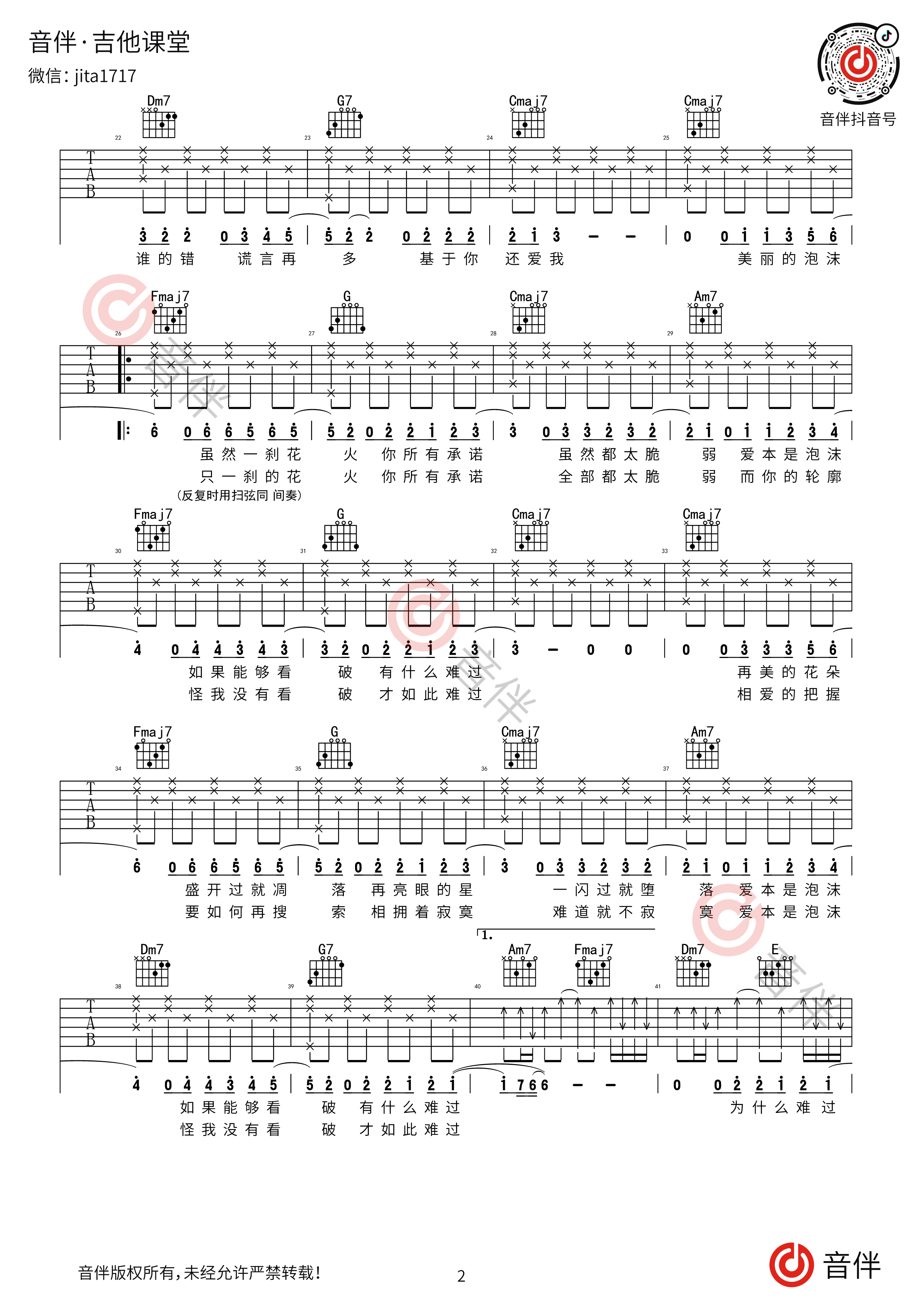 邓紫棋泡沫吉他谱c调超原版编配