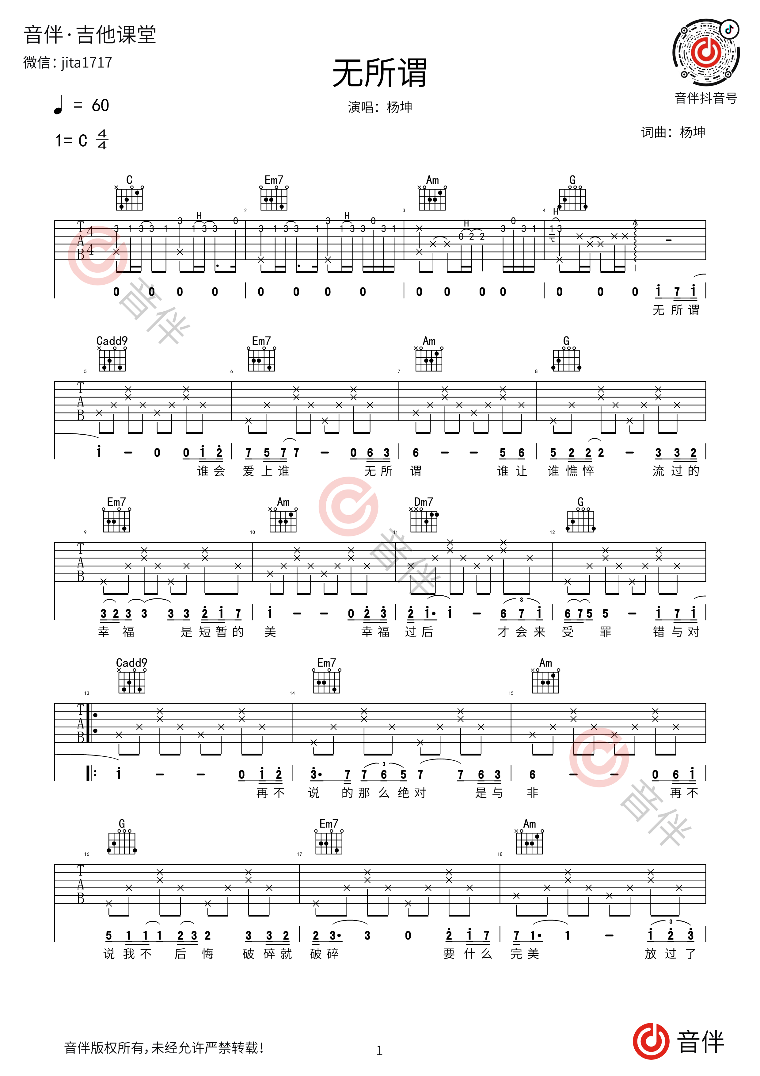 无所谓吉他谱1