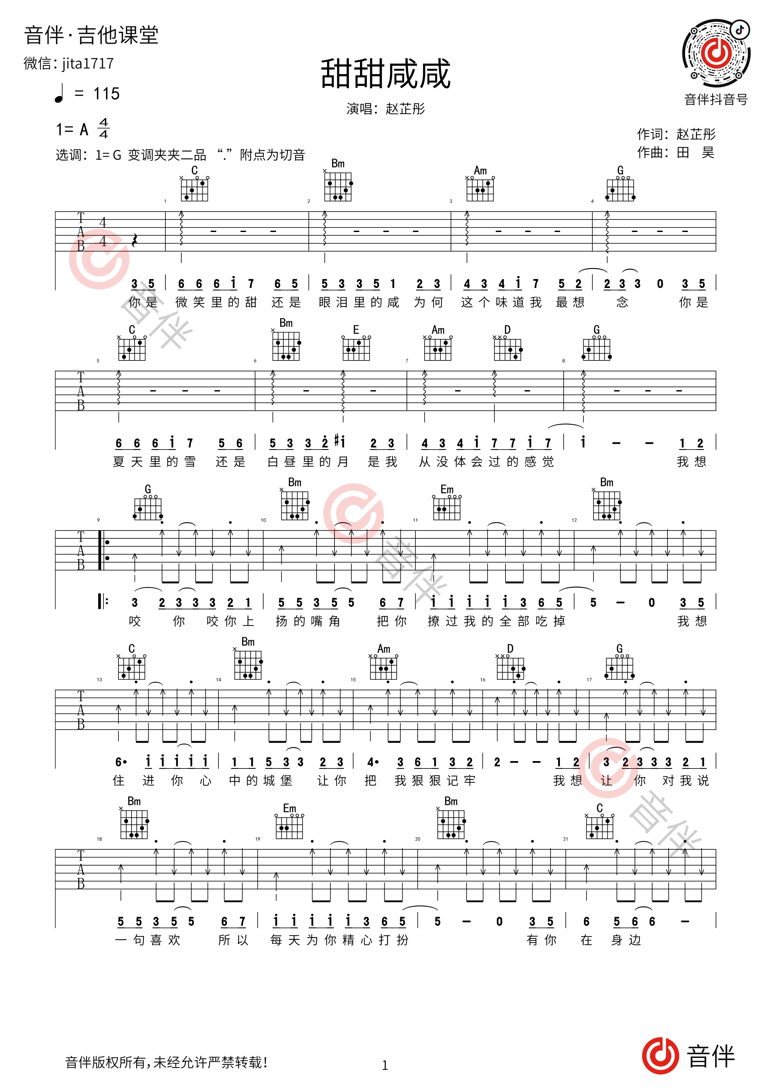 甜甜咸咸吉他谱1