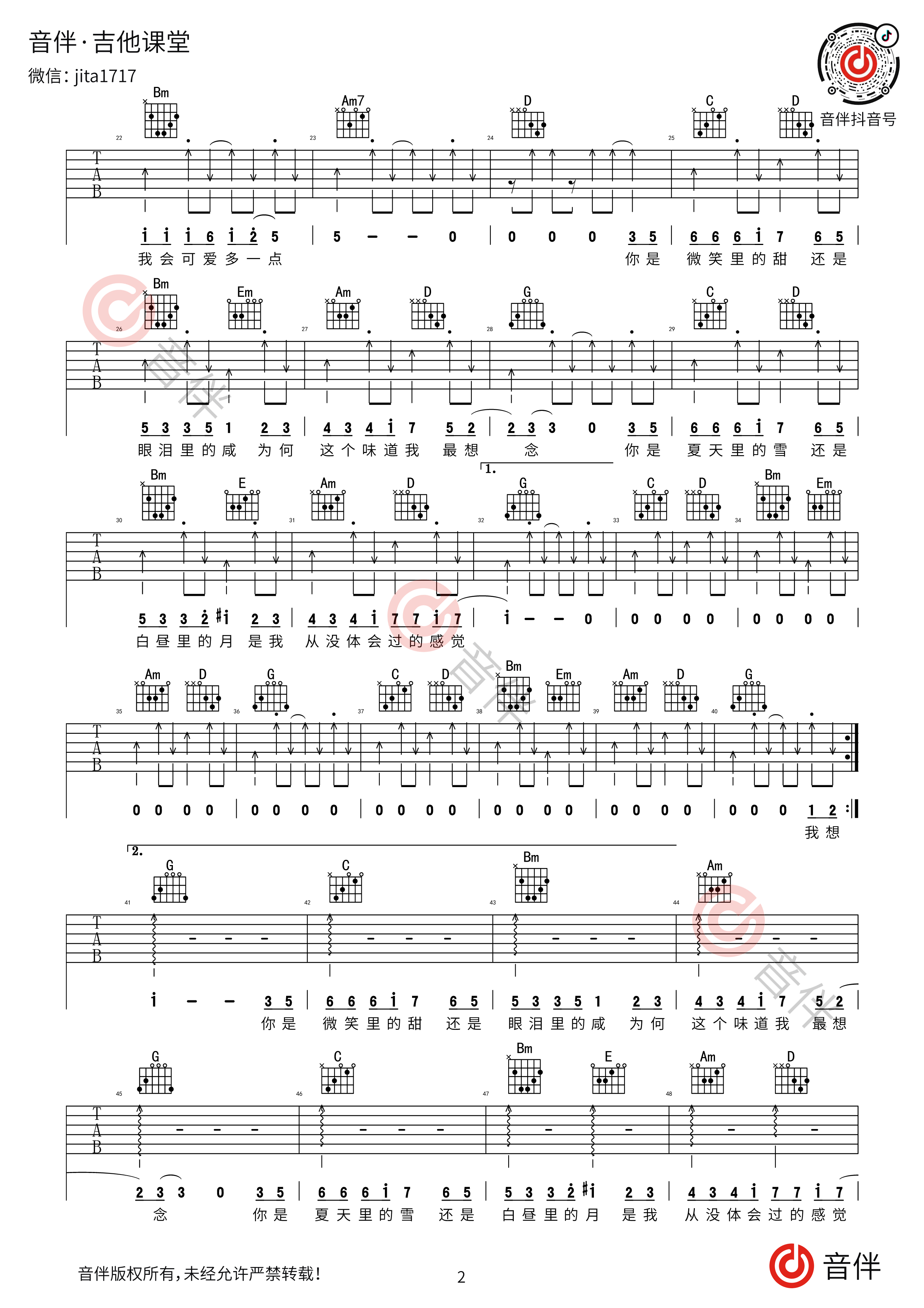 甜甜咸咸吉他谱2