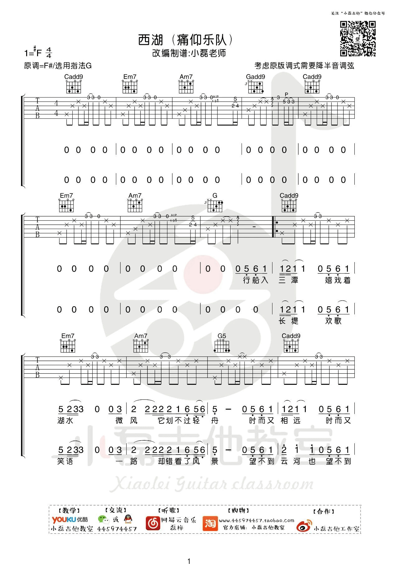 痛仰乐队《西湖》吉他谱C调吉他弹唱谱 | 小叶歌吉他