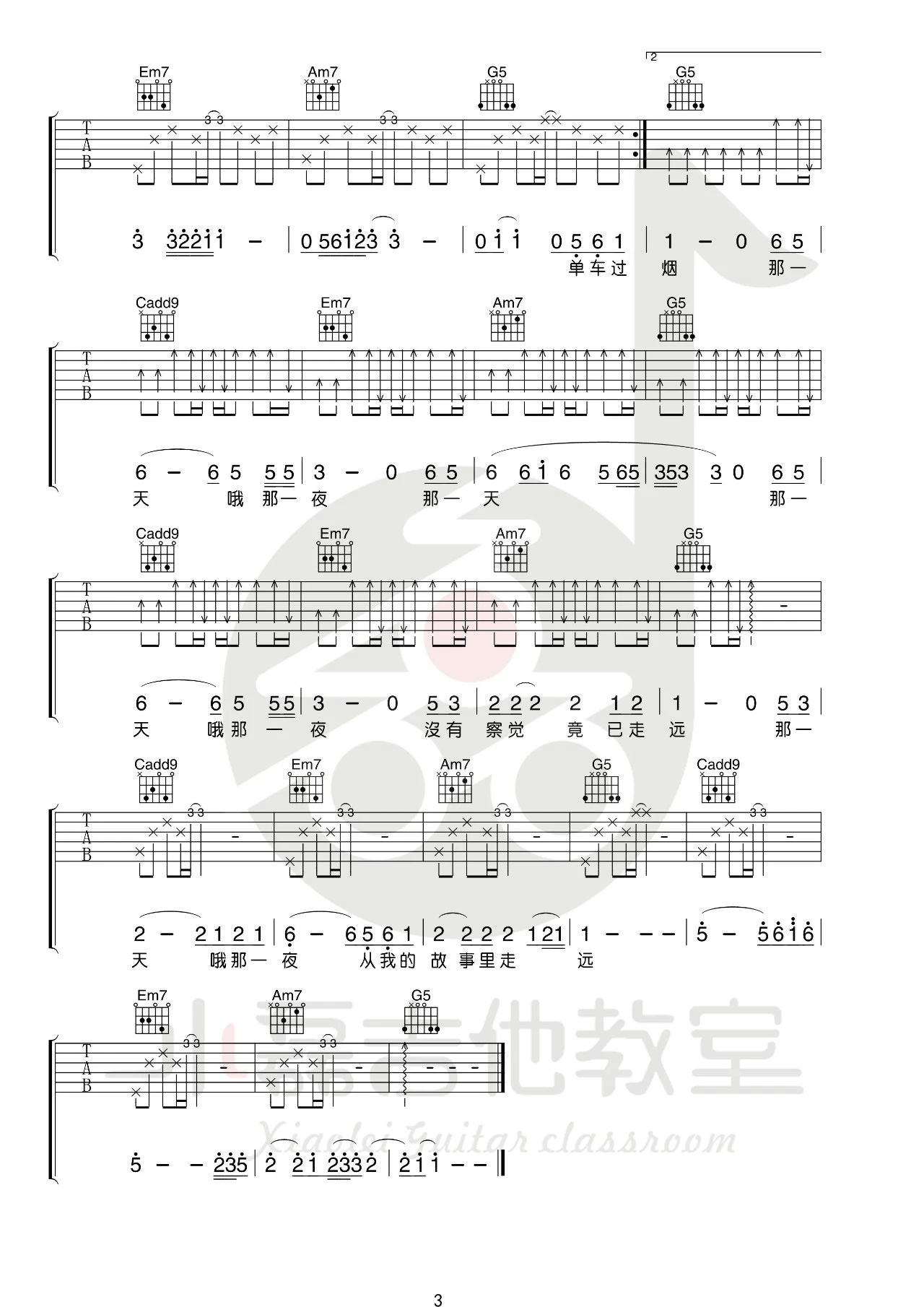 西湖吉他谱3