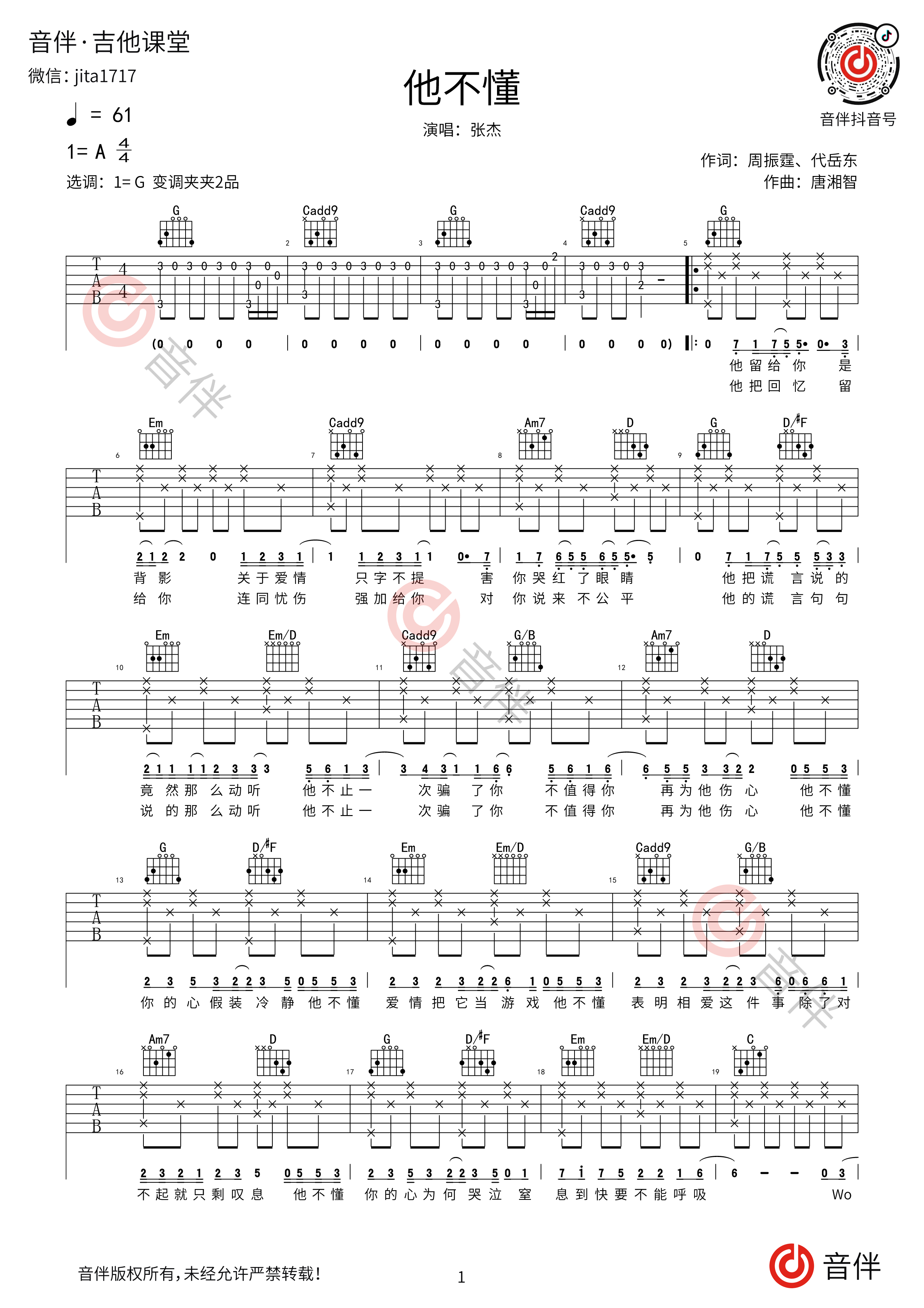 张杰《他不懂》吉他弹唱谱 弦木吉他 - 吉他谱 - 吉他之家