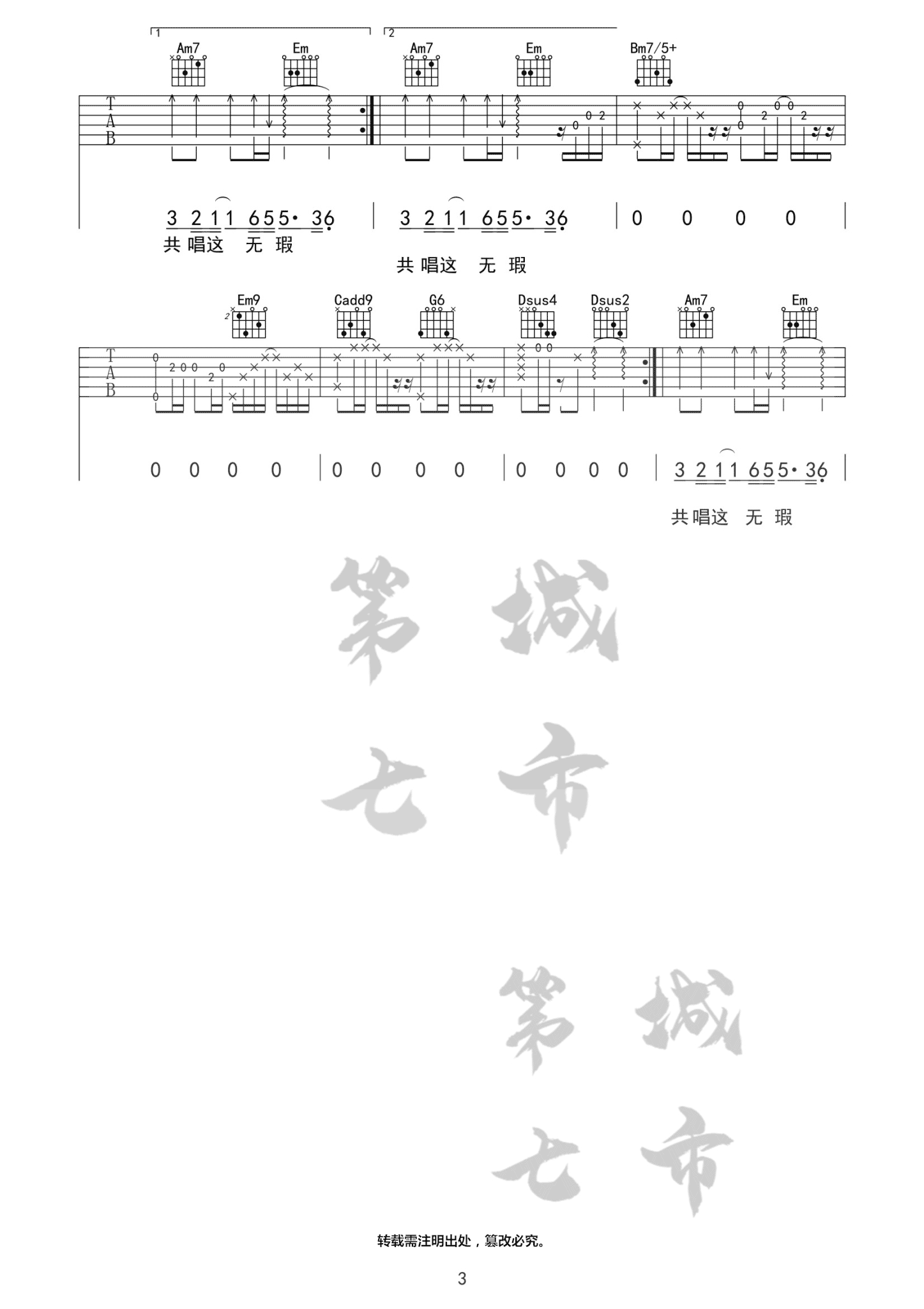 任然《疑心病》吉他谱 C调指法原版编配 民谣吉他弹唱六线谱 - GTP吉他谱