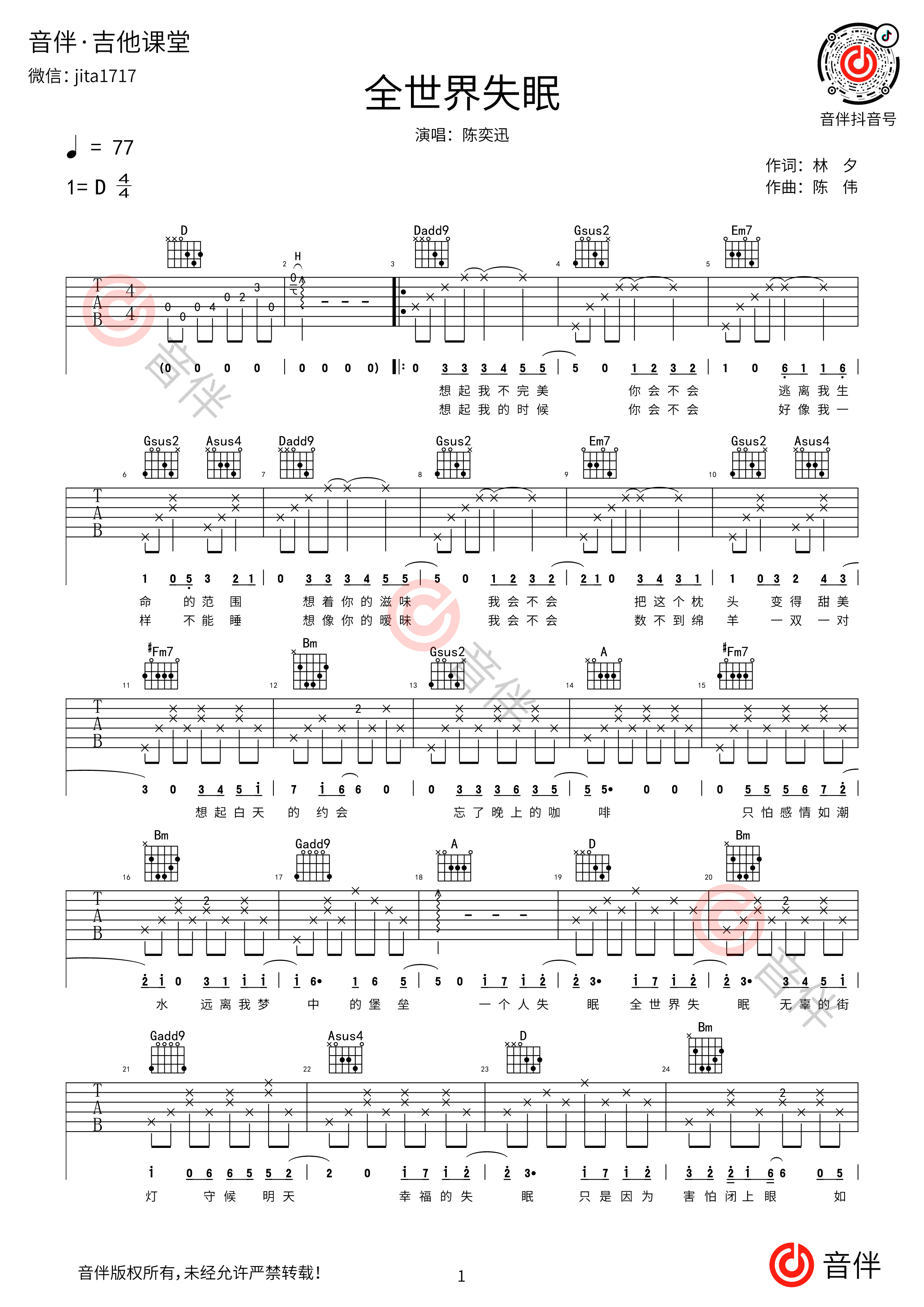 全世界失眠吉他谱原版图片