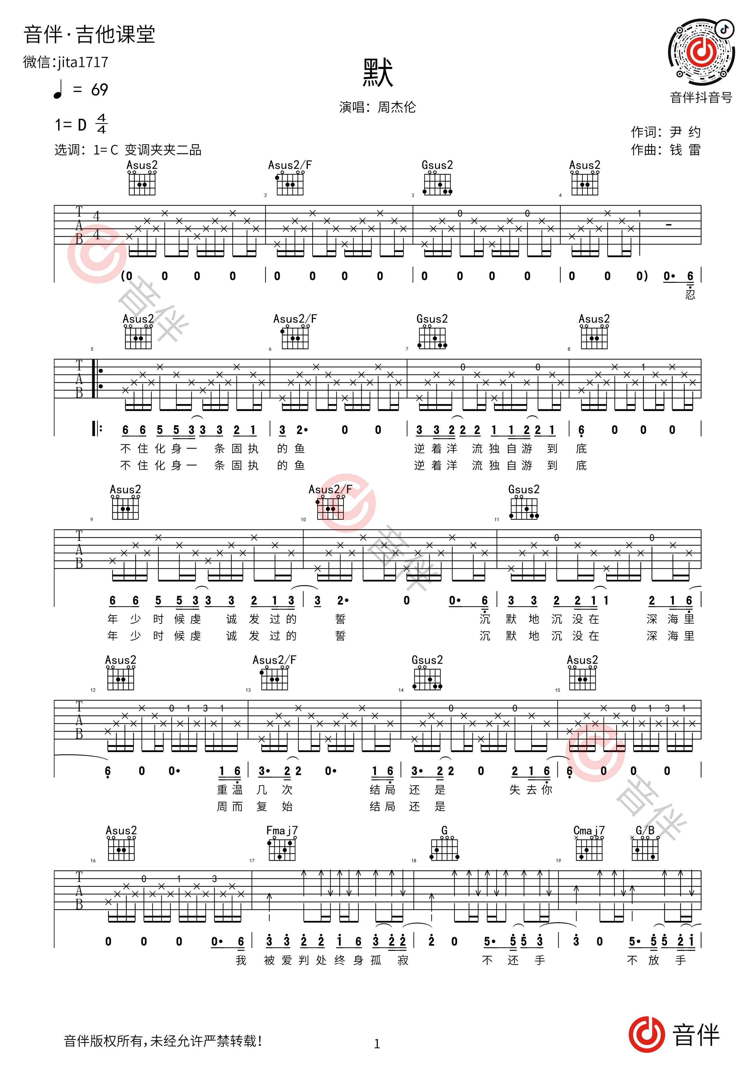 那英《默》吉他谱简单版 酷音小伟吉他弹唱教学_吉他谱_搜谱网