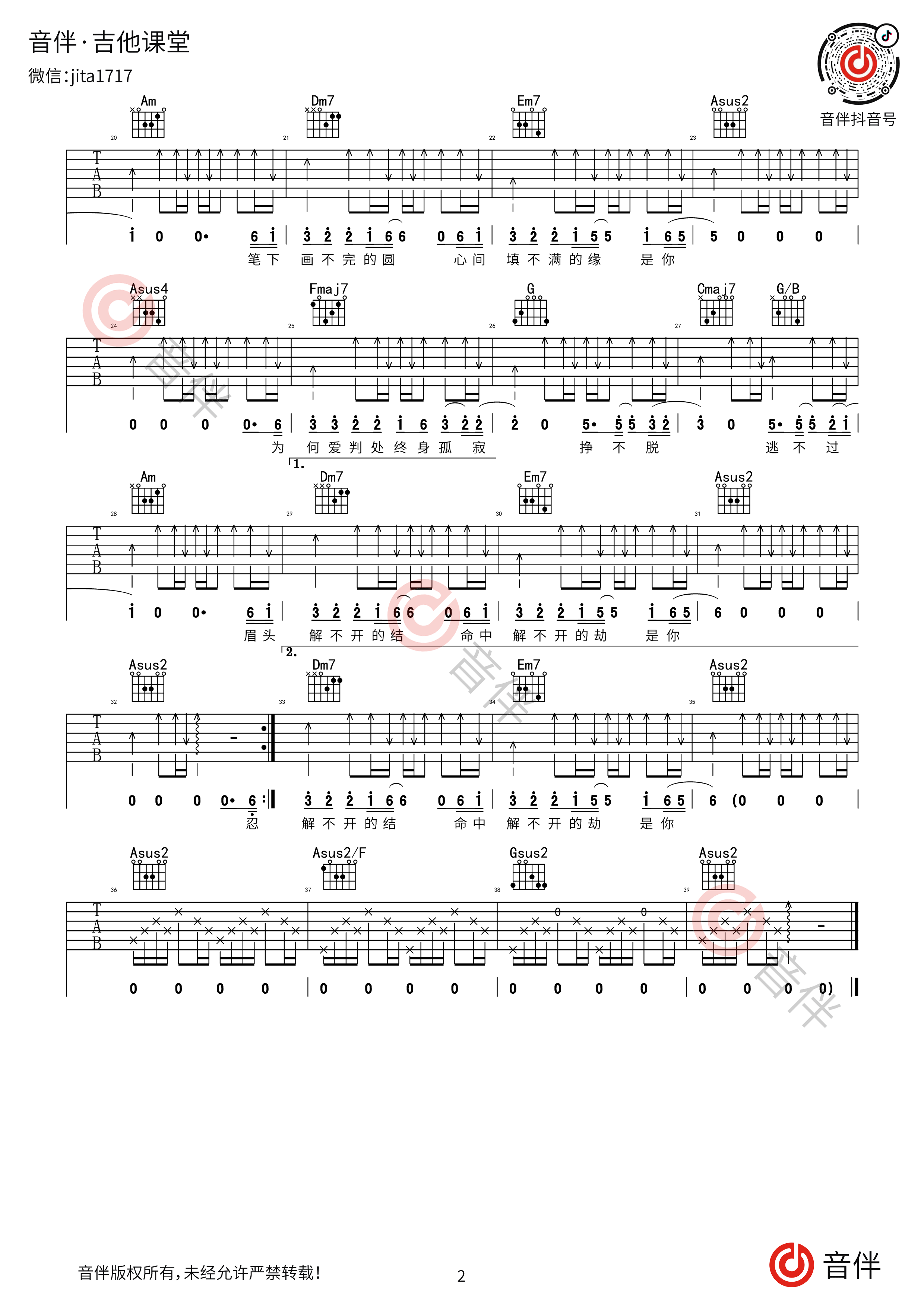 默吉他谱原版C调弹唱 - 周杰伦 - 静谧深情情绪深沉 | 吉他湾