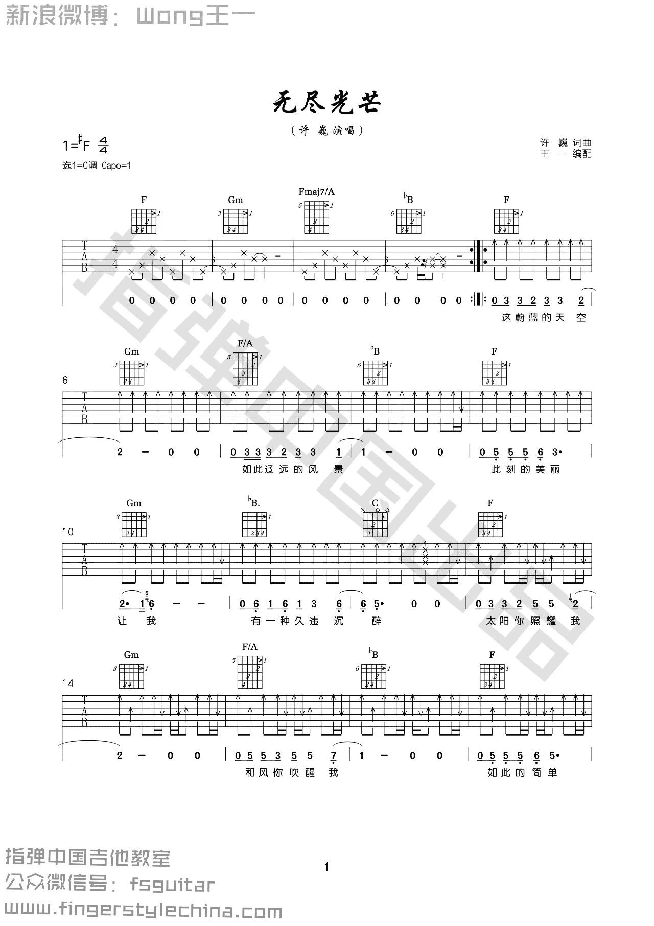 无尽光芒吉他谱1