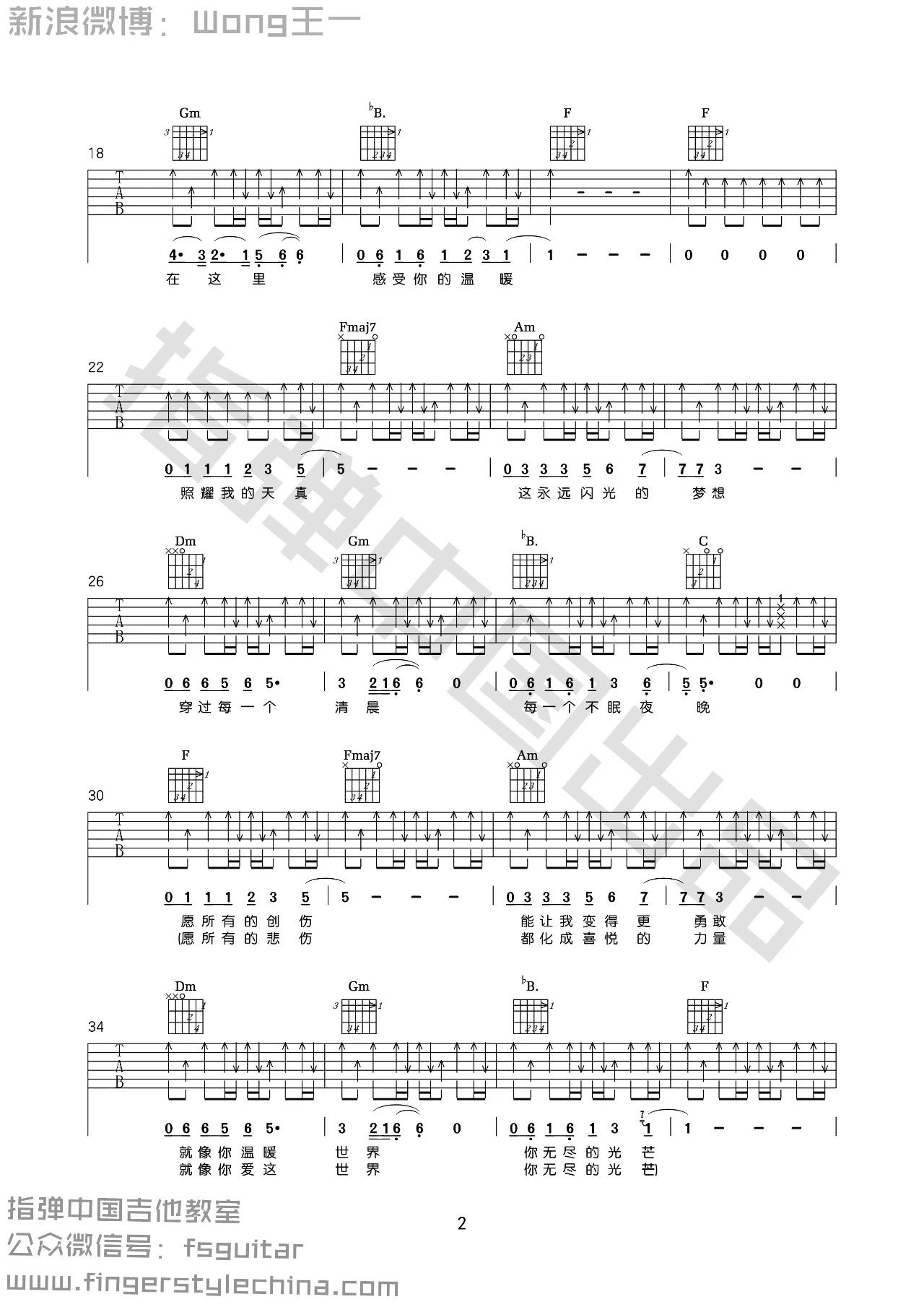 无尽光芒吉他谱2