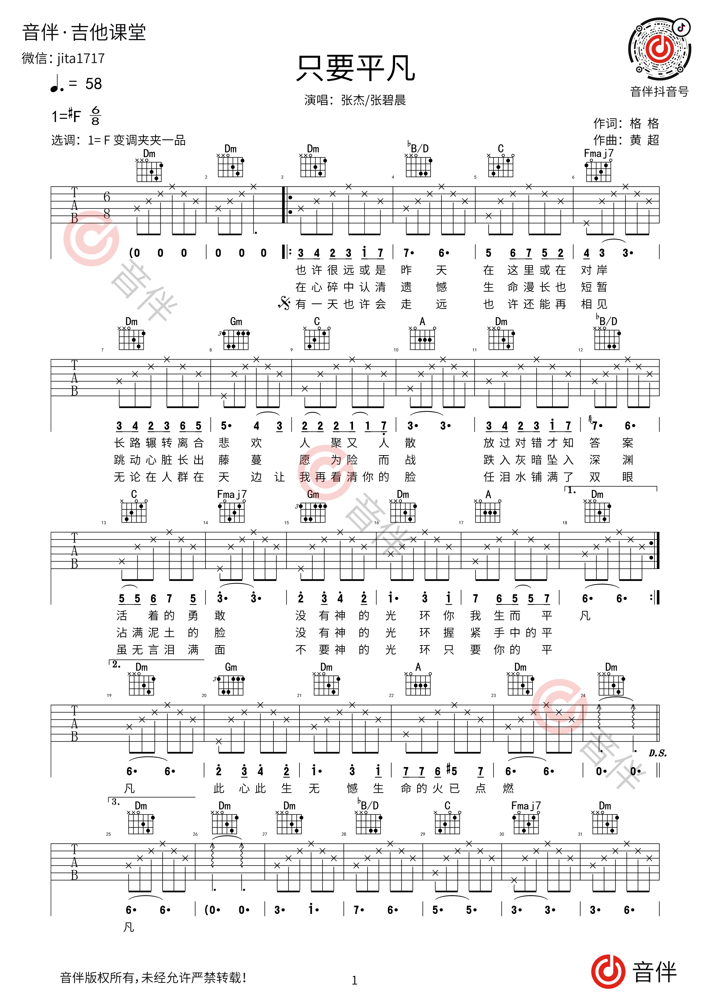 只要平凡吉他谱_张杰,张碧晨_F调弹唱70%单曲版 - 吉他世界