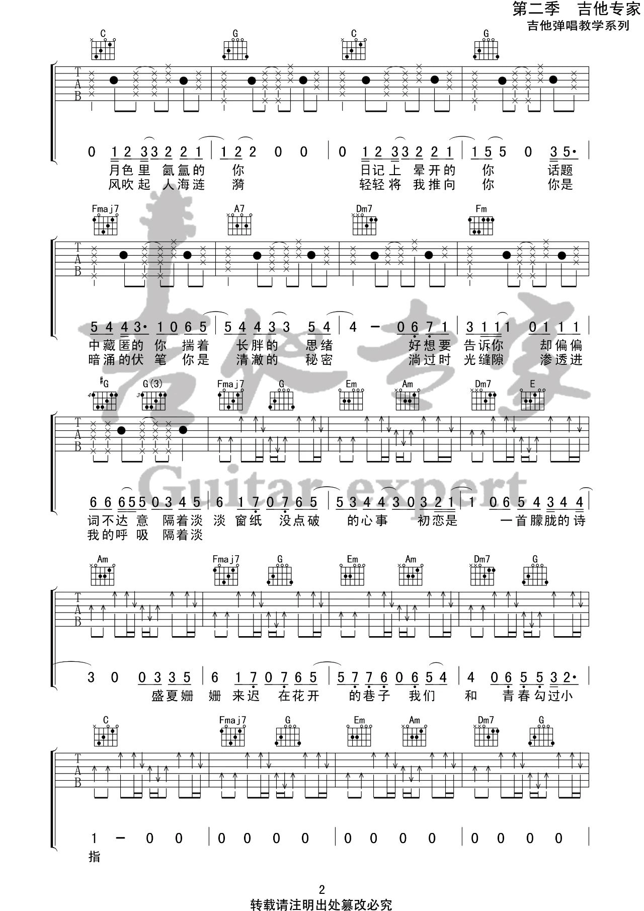 初恋的朦胧诗吉他谱2