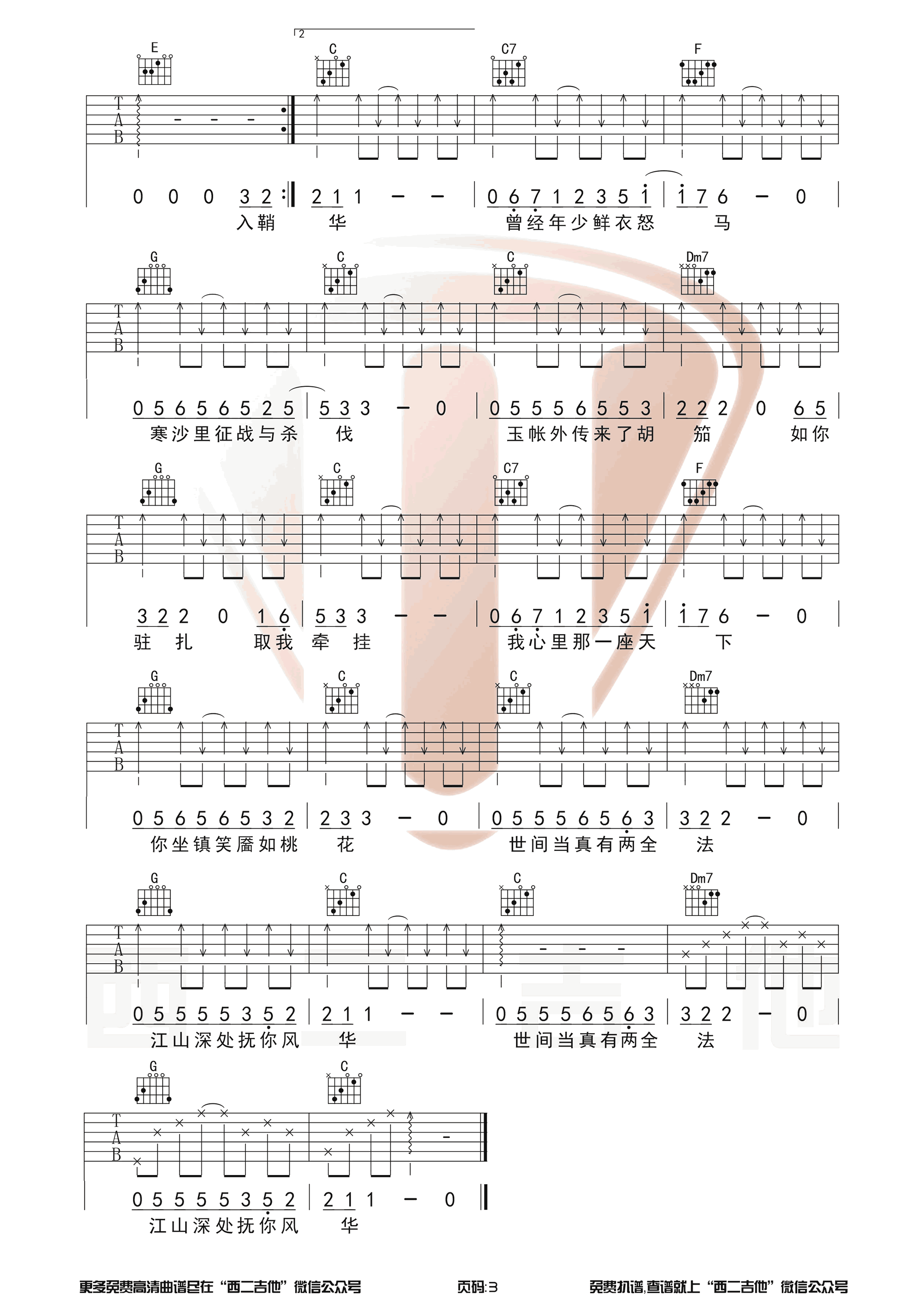 绝代风华吉他谱3