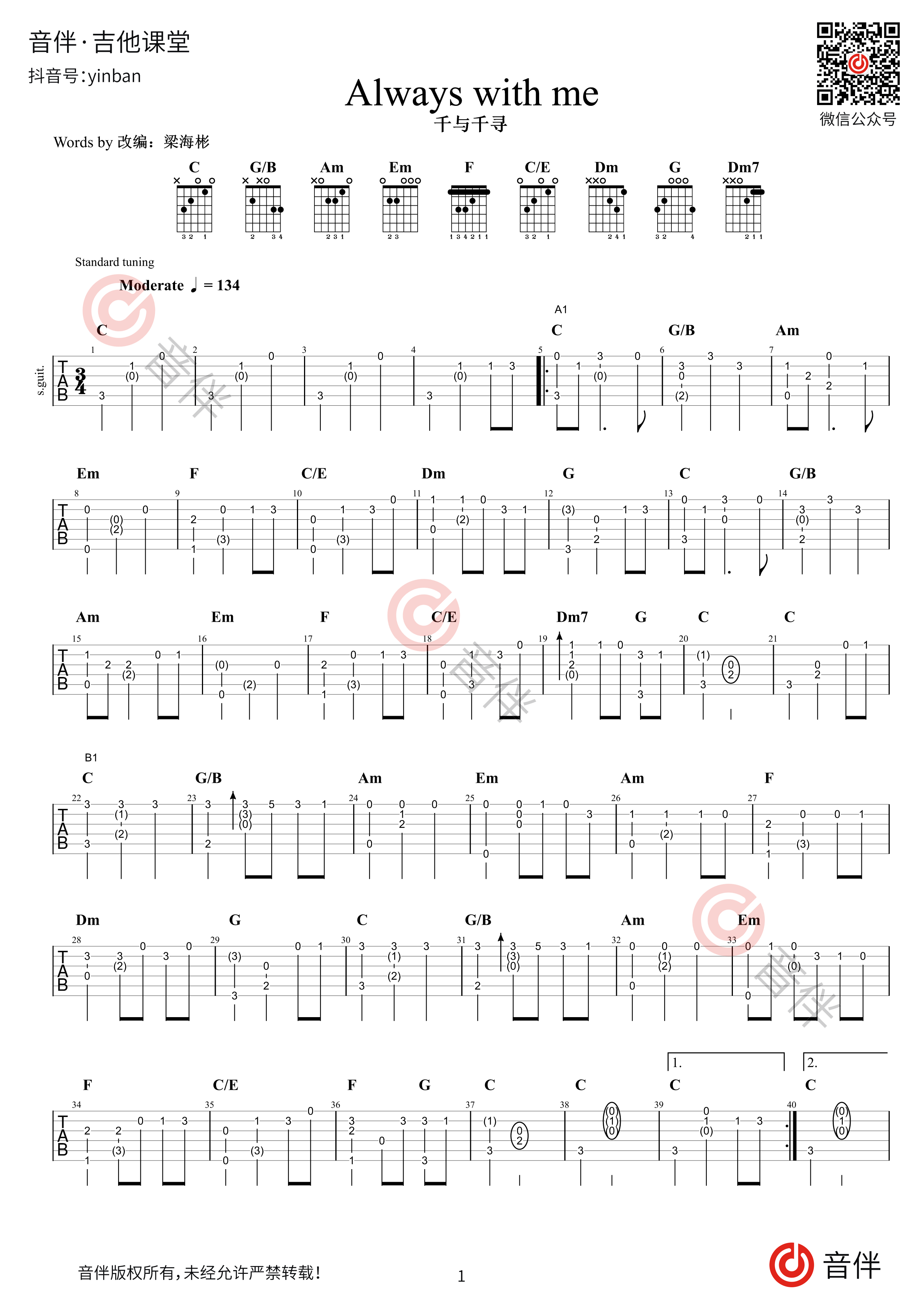 千与千寻吉他谱_木村弓_C调指弹 - 吉他世界