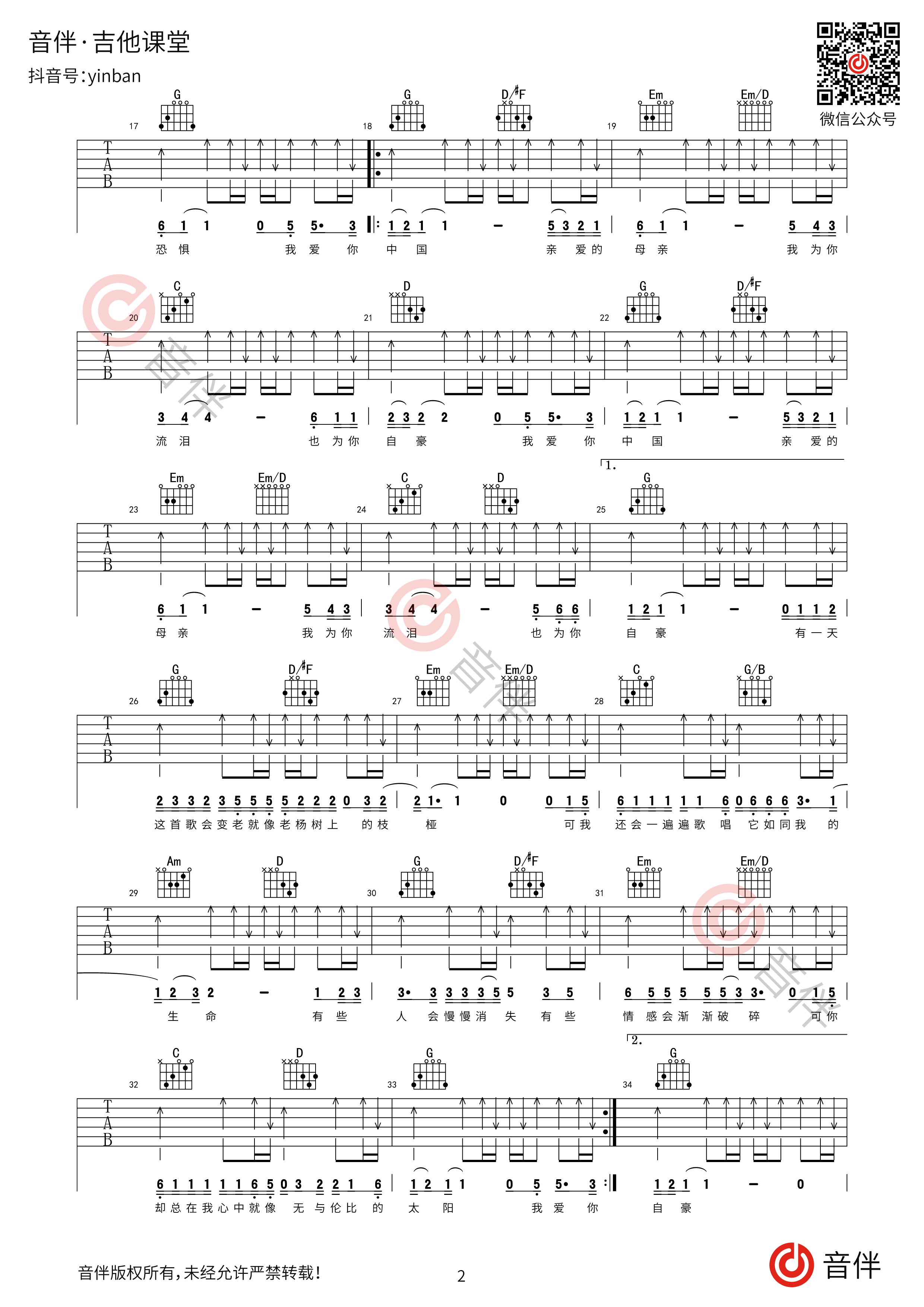 我爱你中国吉他谱2
