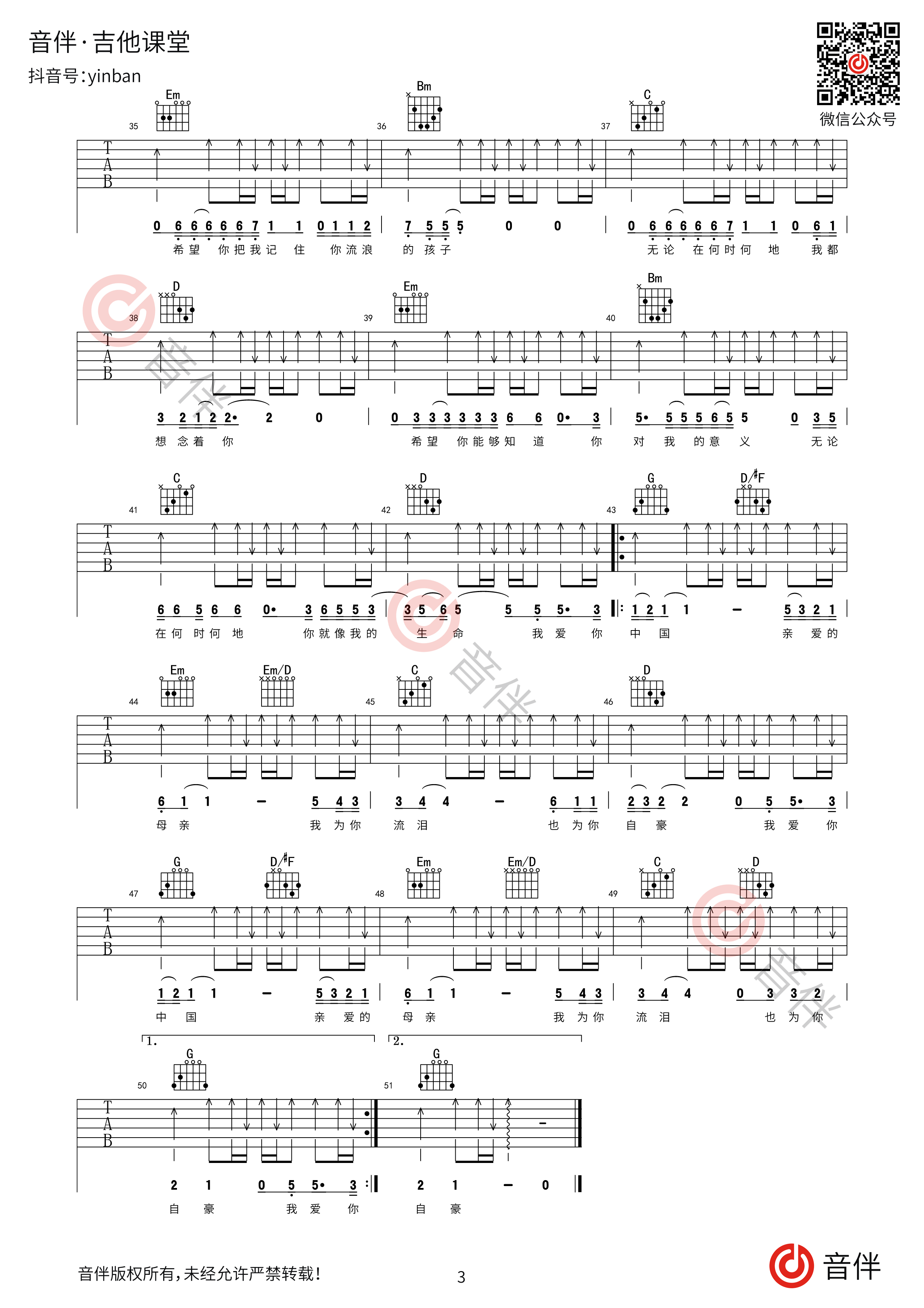 我爱你中国吉他谱3