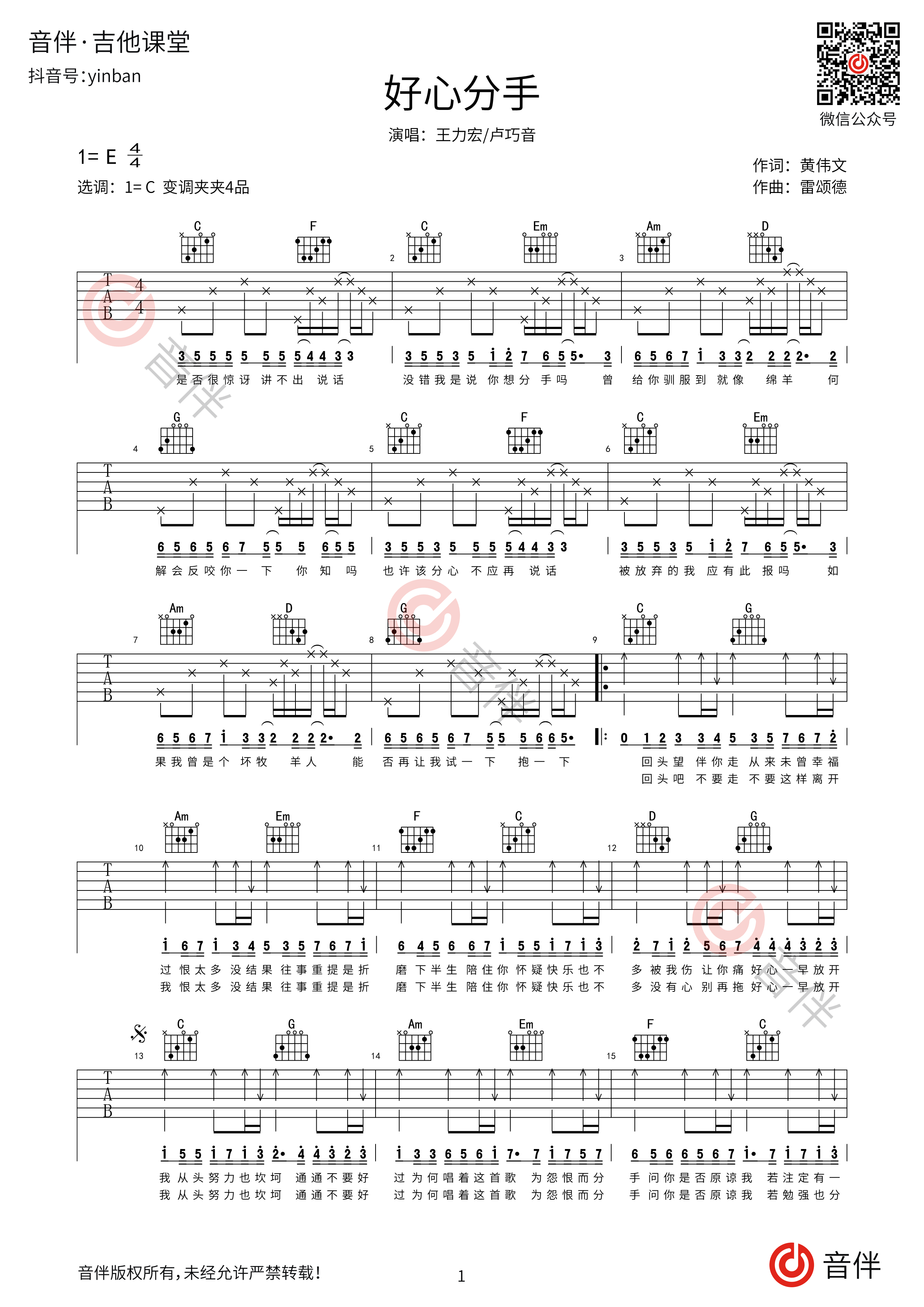 以后别做朋友吉他谱-弹唱谱-eb调-虫虫吉他