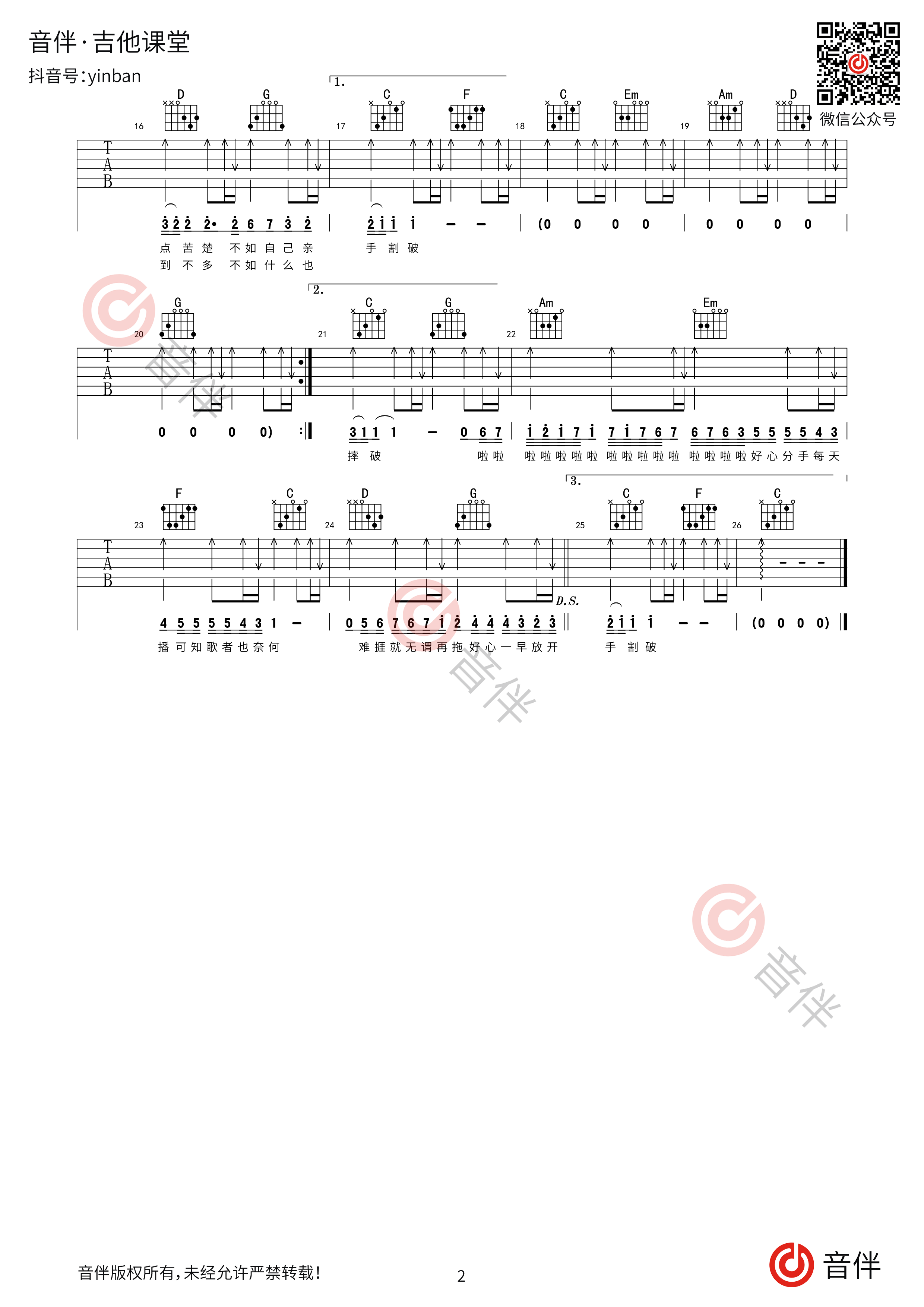 好心分手吉他谱王力宏卢巧音c调超原版编配