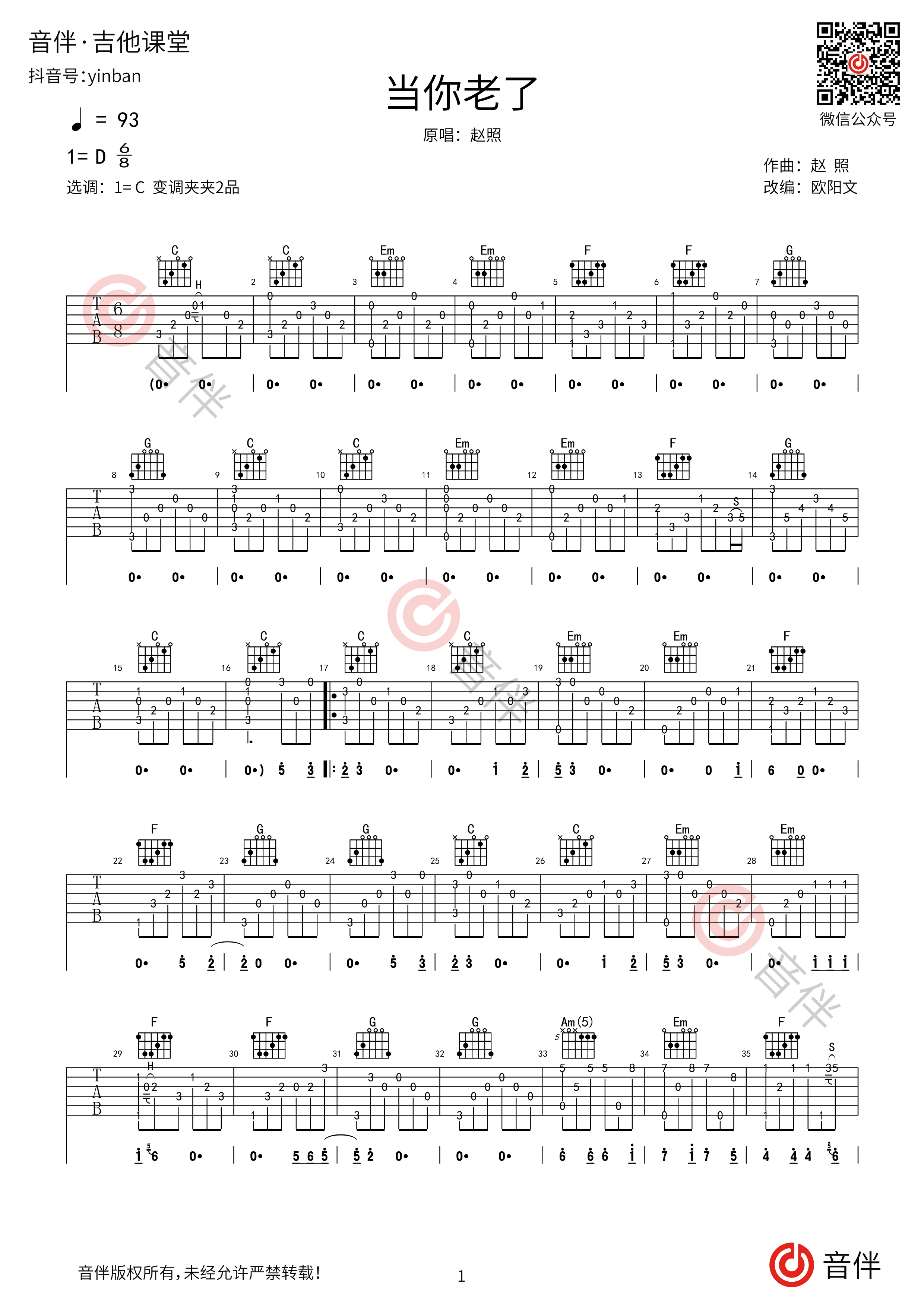 当你老了吉他谱 - 赵照 - C调吉他弹唱谱 - 琴谱网