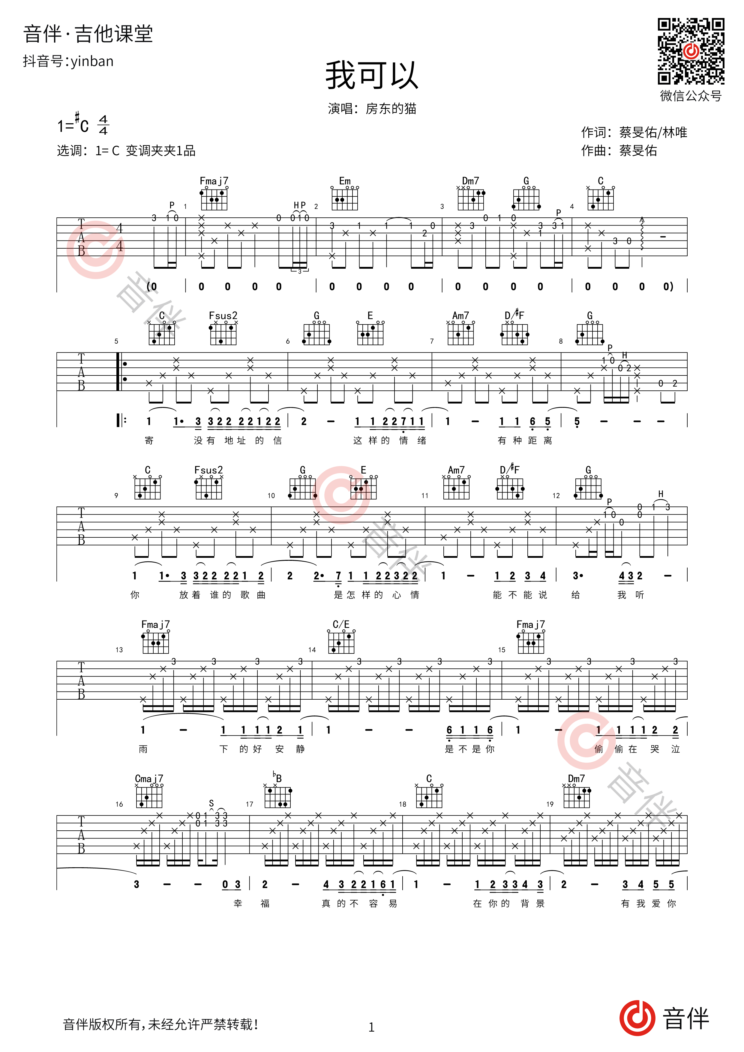 我可以吉他谱1