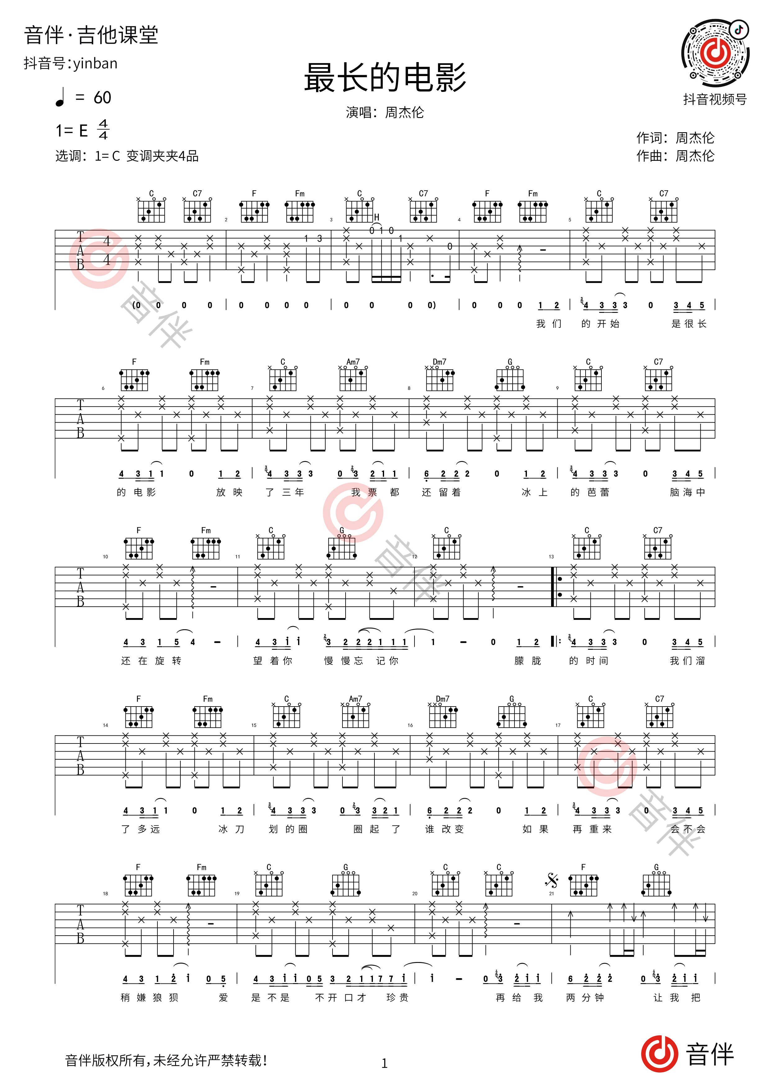 最长的电影吉他谱1