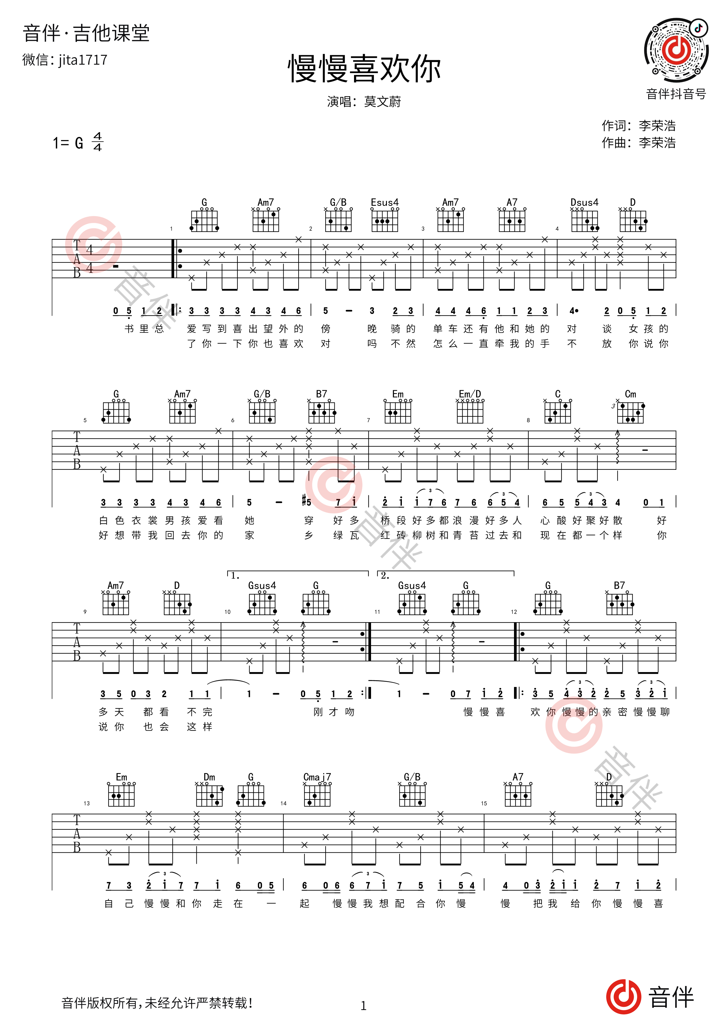 《慢慢喜欢你》吉他简谱初学者C调版 - 莫文蔚初级和弦谱(弹唱谱) - 吉他简谱