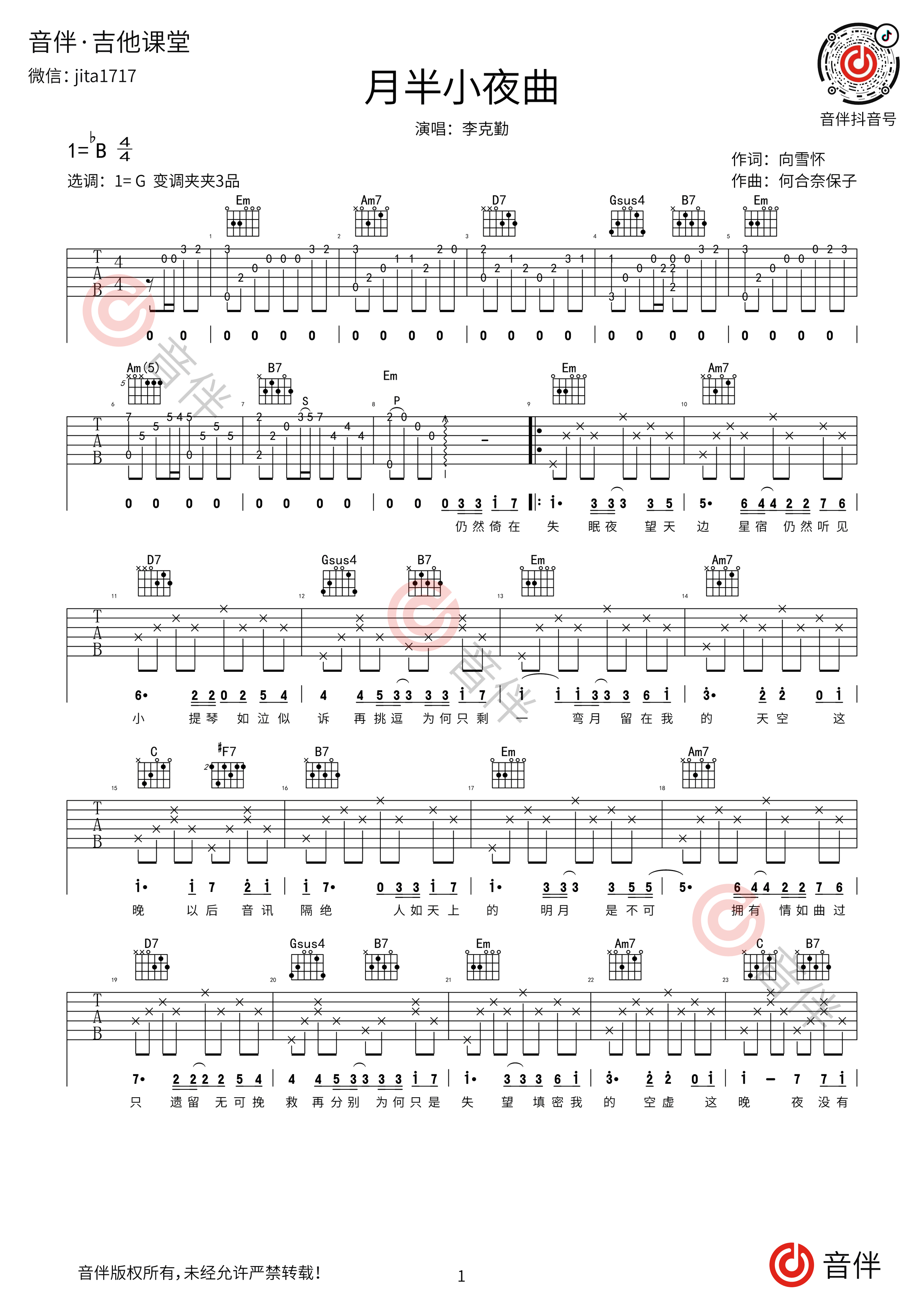 小夜曲吉他谱_鹿先森乐队_D调弹唱72%专辑版 - 吉他世界