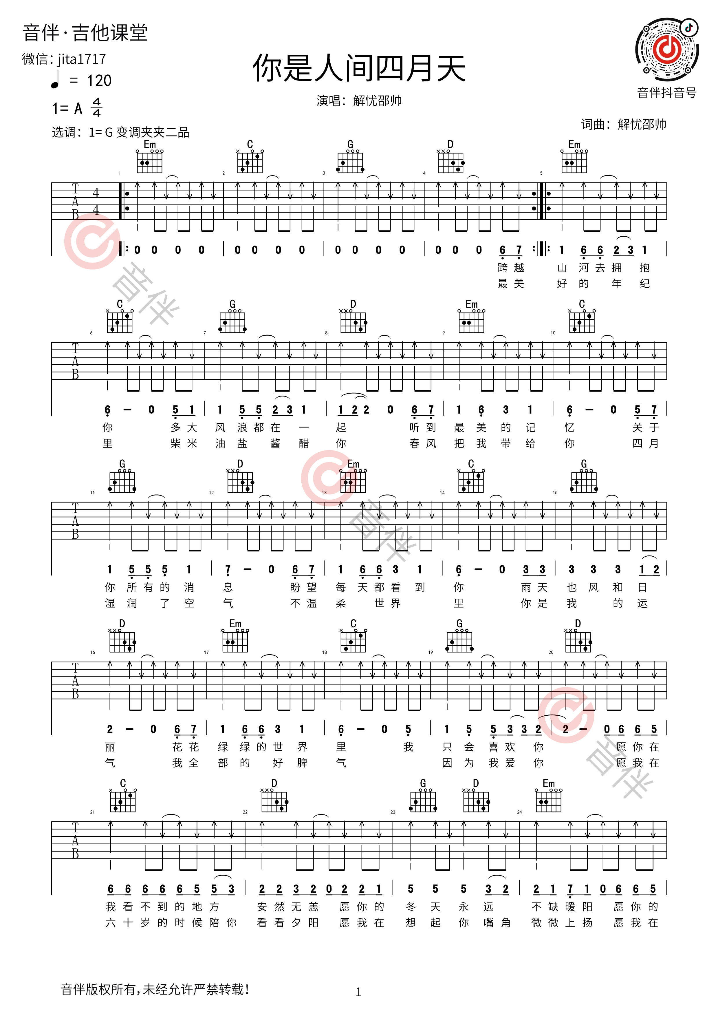 在人间 - 王建房 - 吉他谱(简单吉他编配制谱) - 嗨吉他