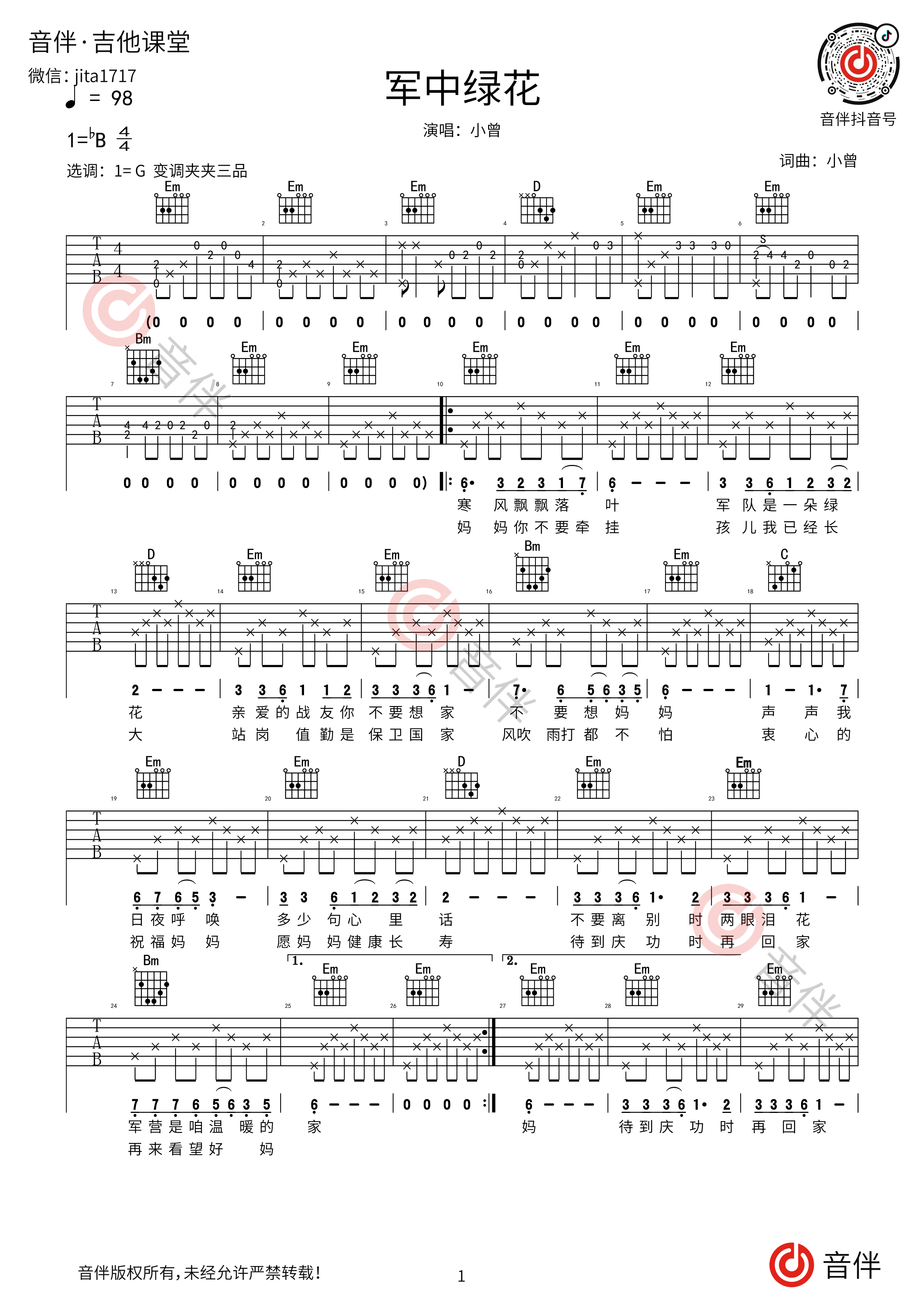 军中绿花 吉他谱-虫虫吉他谱免费下载