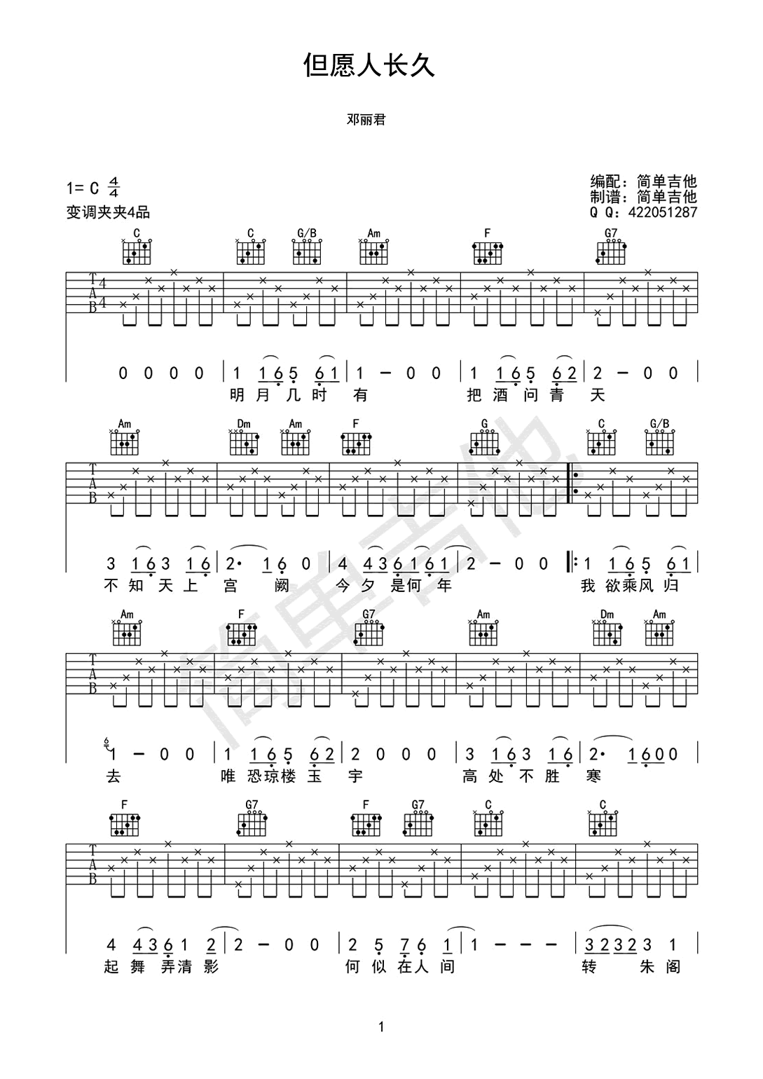 但愿人长久吉他谱1