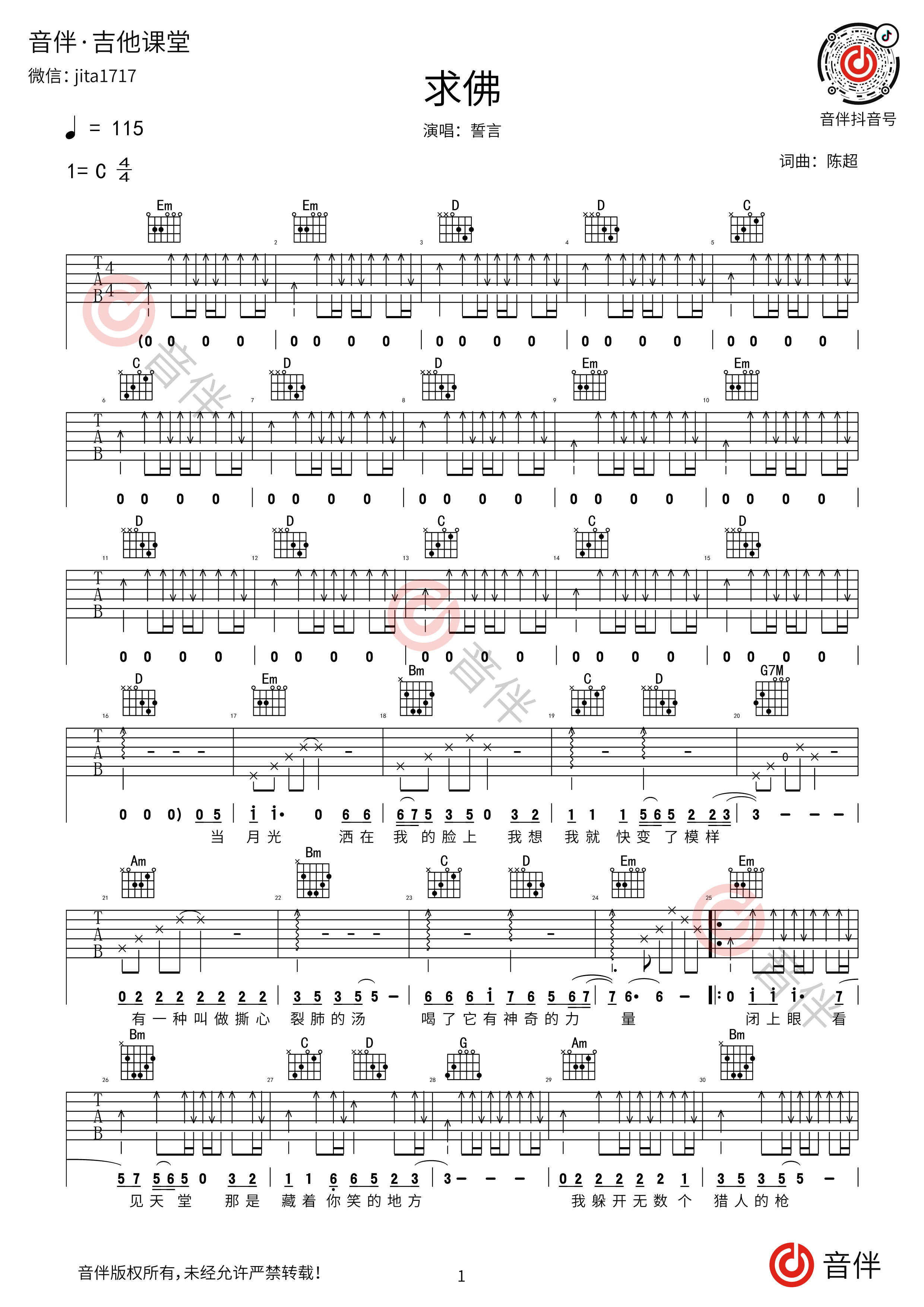 求佛吉他谱1